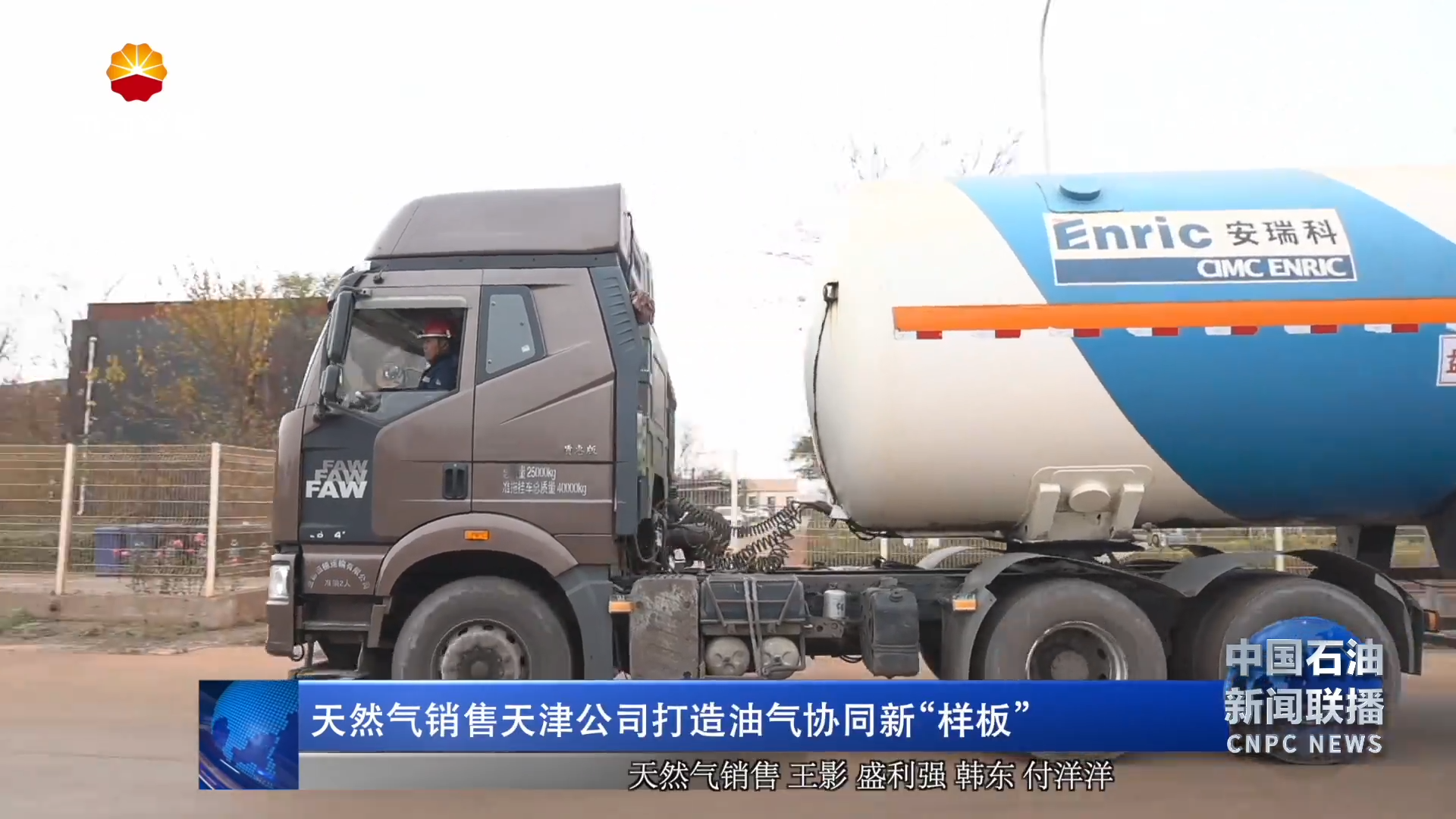 天然气销售天津公司打造油气协同新“样板”