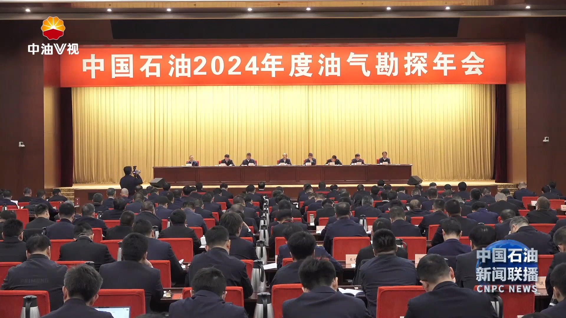 集团公司召开 2024年度油气勘探年会