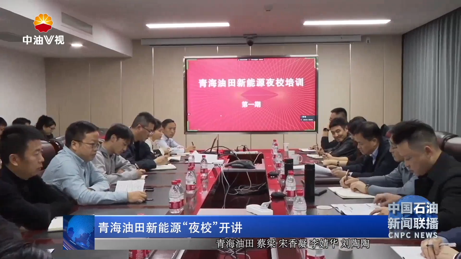 青海油田新能源“夜校”开讲