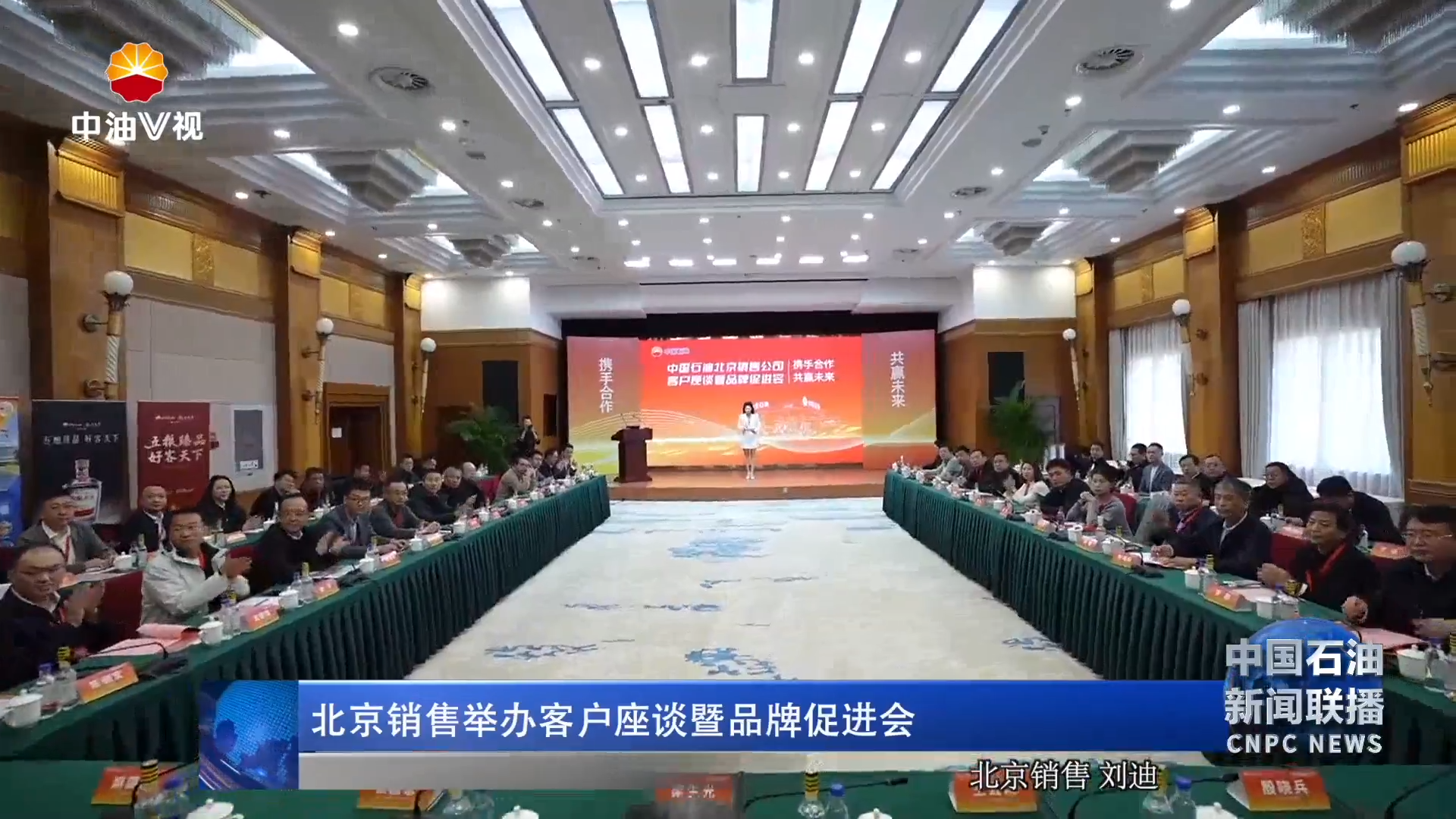 北京销售举办客户座谈暨品牌促进会