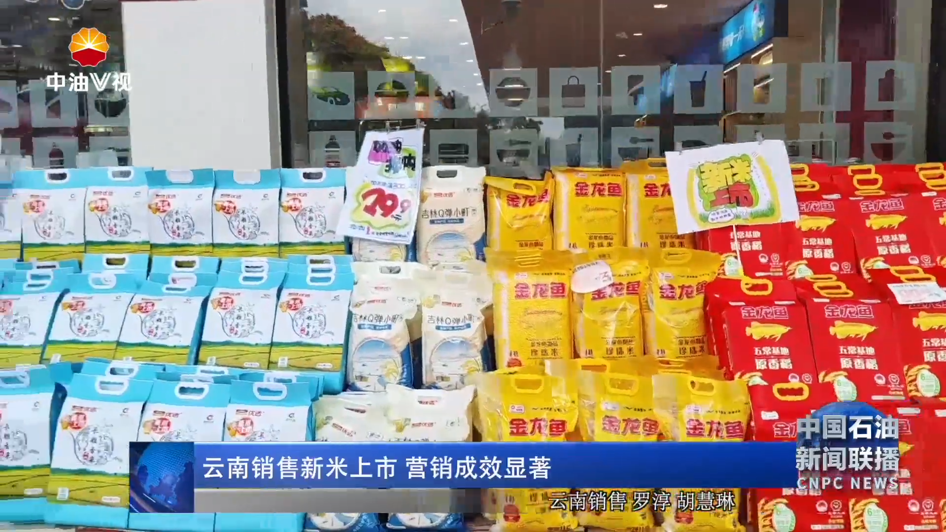云南销售新米上市 营销成效显著