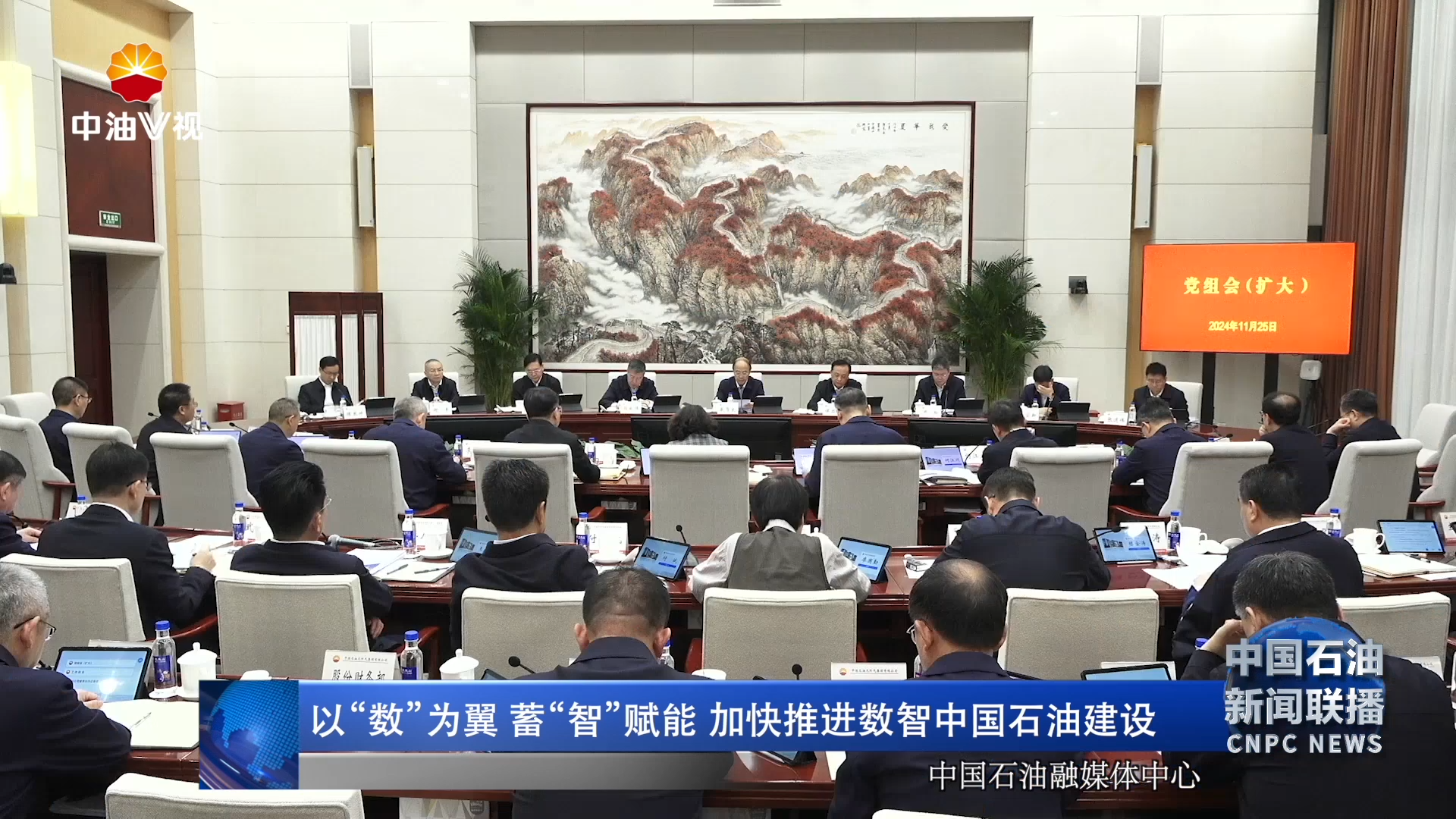 以“数”为翼 蓄“智”赋能加快推进数智中国石油建设