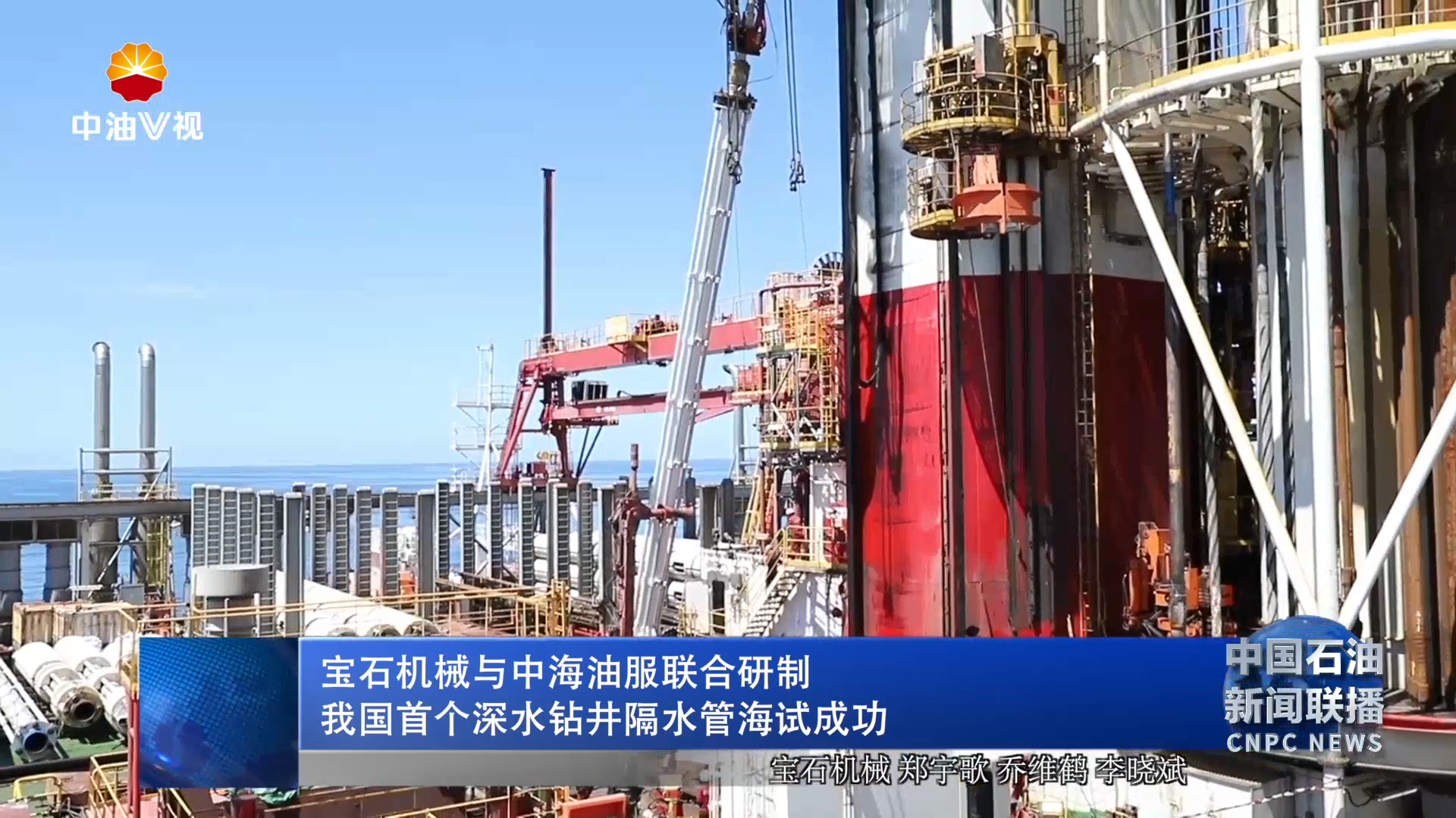 宝石机械与中海油服联合研制
我国首个深水钻井隔水管海试成功