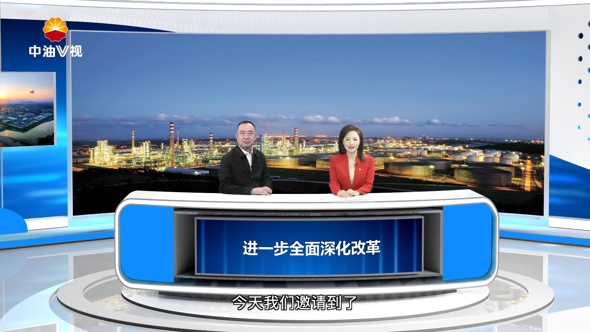 “进一步全面深化改革”专题访谈—昆仑物流公司