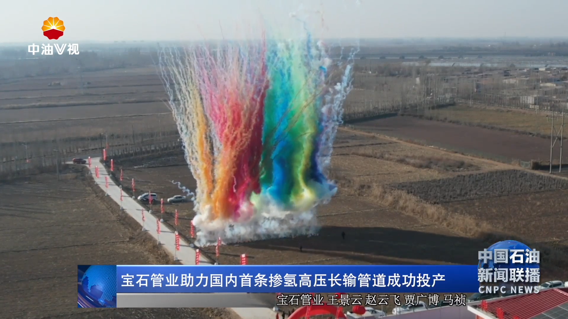 宝石管业助力国内首条掺氢高压长输管道成功投产