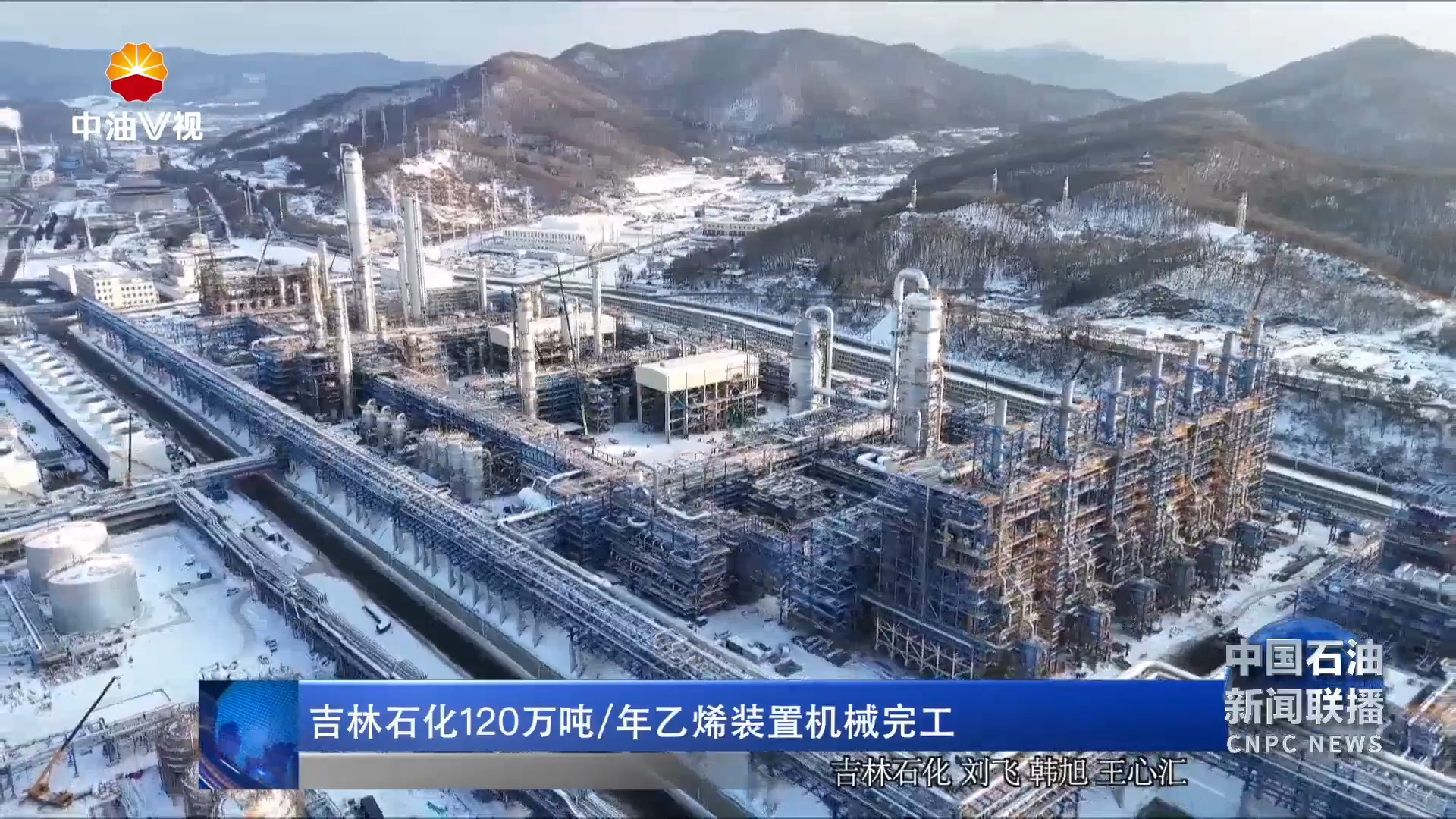 吉林石化120万吨/年乙烯装置机械完工