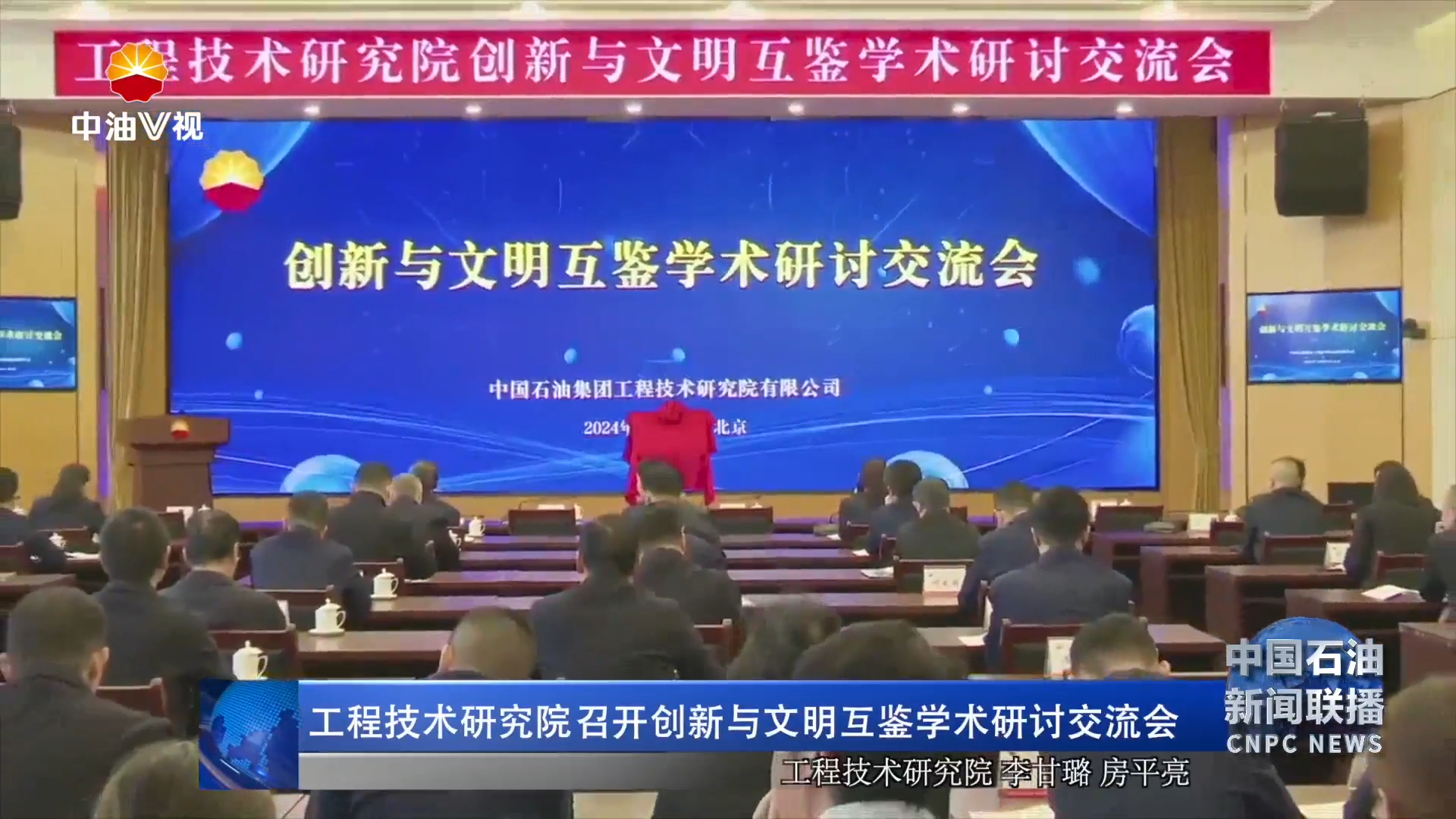 工程技术研究院召开创新与文明互鉴学术研讨交流会