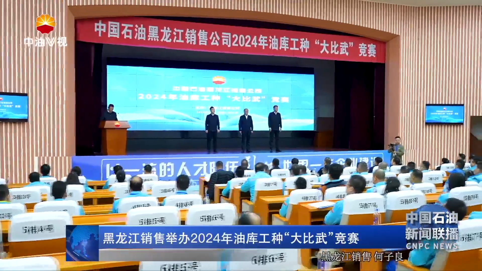 黑龙江销售举办2024年油库工种“大比武 ”竞赛