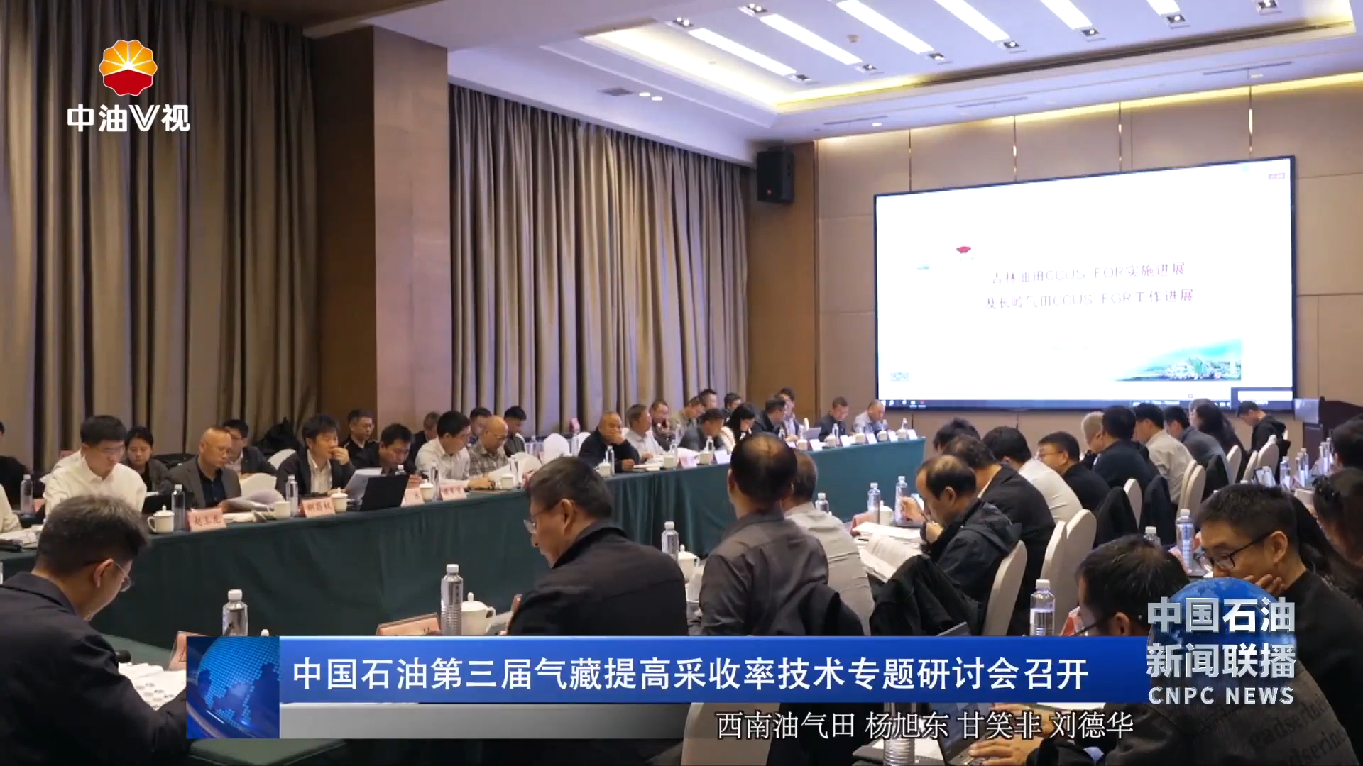 中国石油第三届气藏提高采收率技术专题研讨会召开