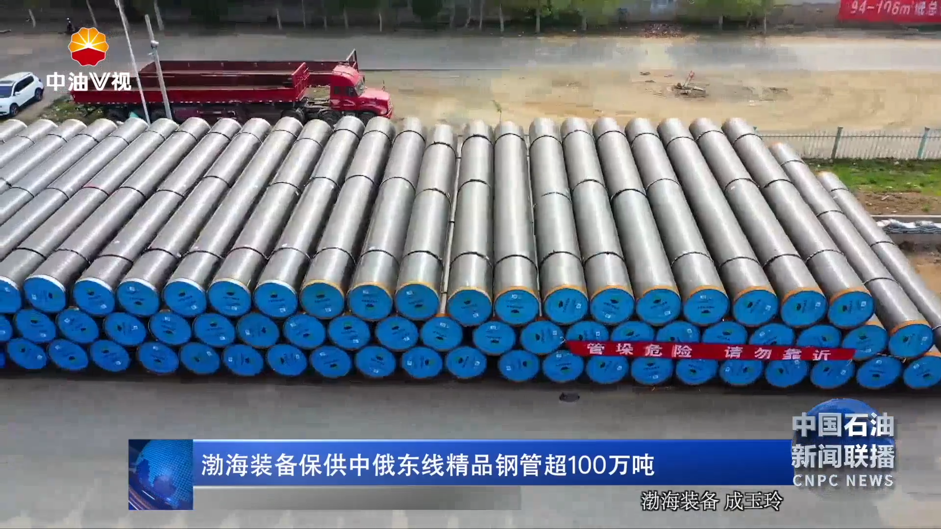 渤海装备保供中俄东线精品钢管超100万吨