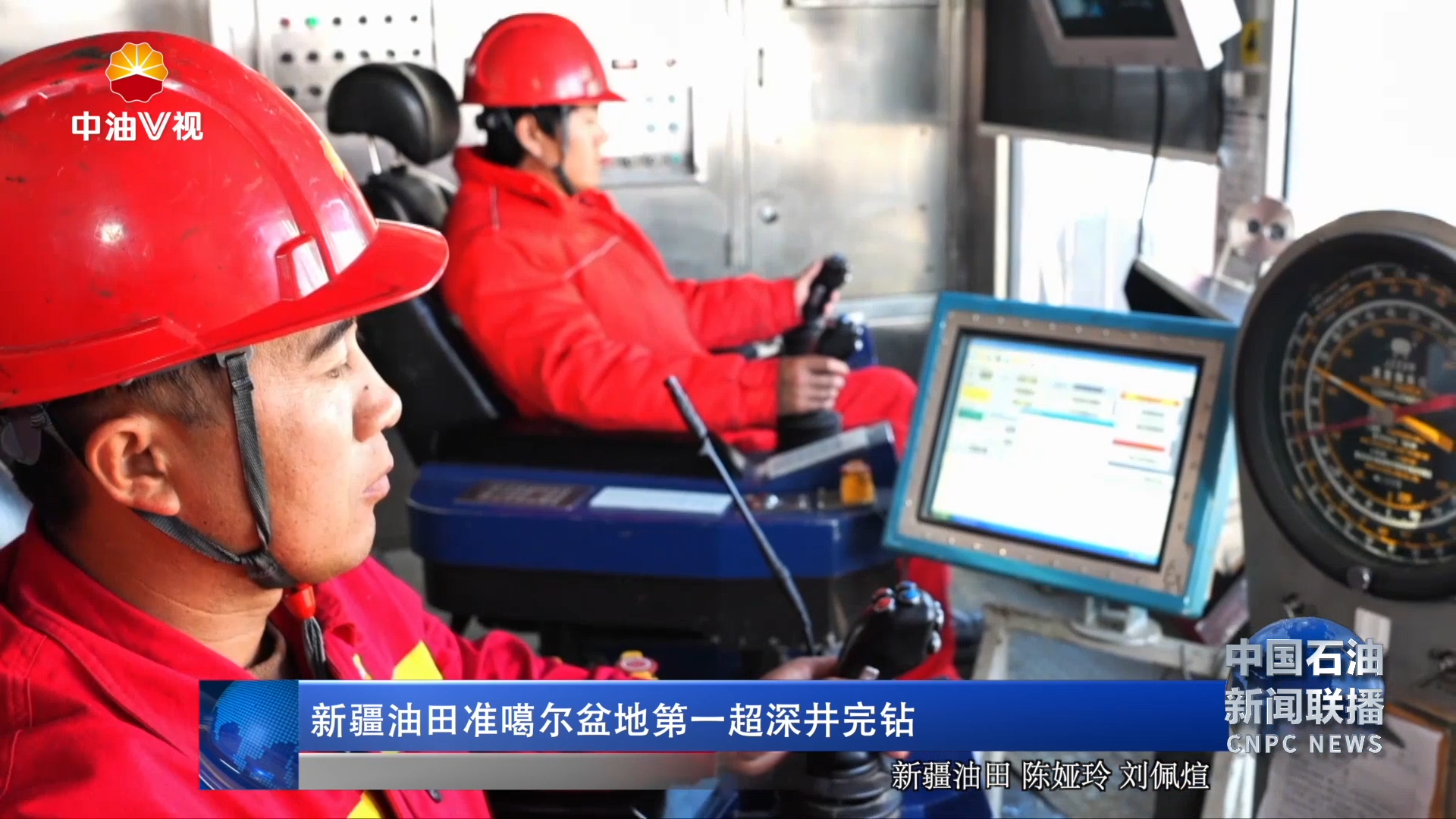 新疆油田准噶尔盆地第一超深井完钻