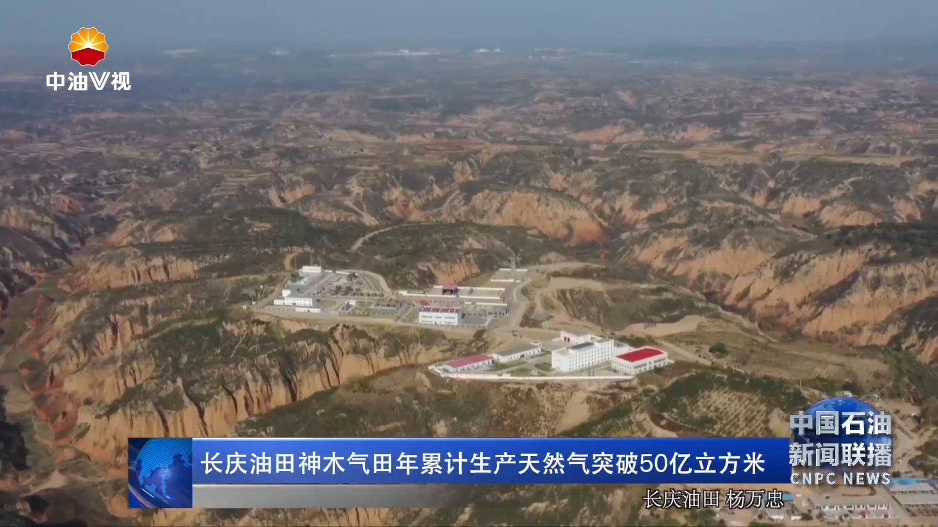 长庆油田神木气田年累计生产天然气突破50亿立方米