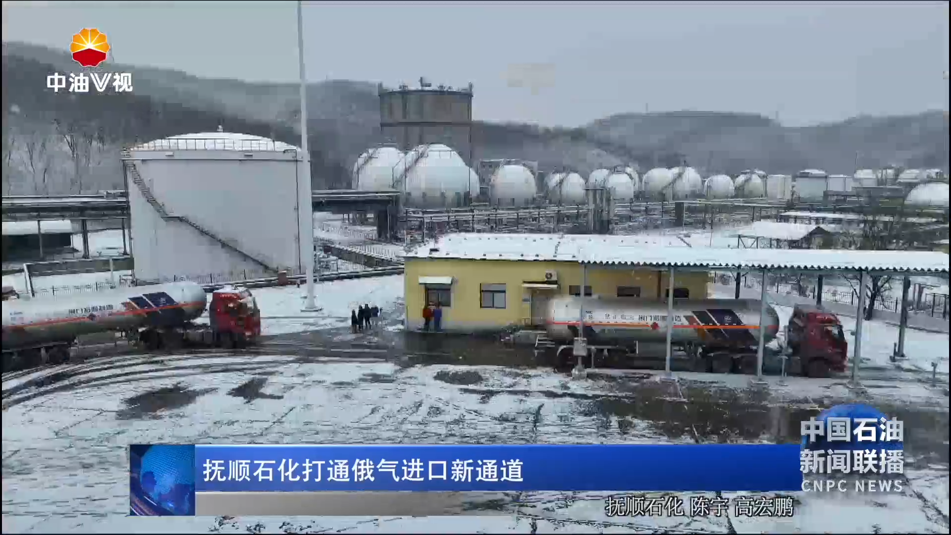 抚顺石化打通俄气进口新通道