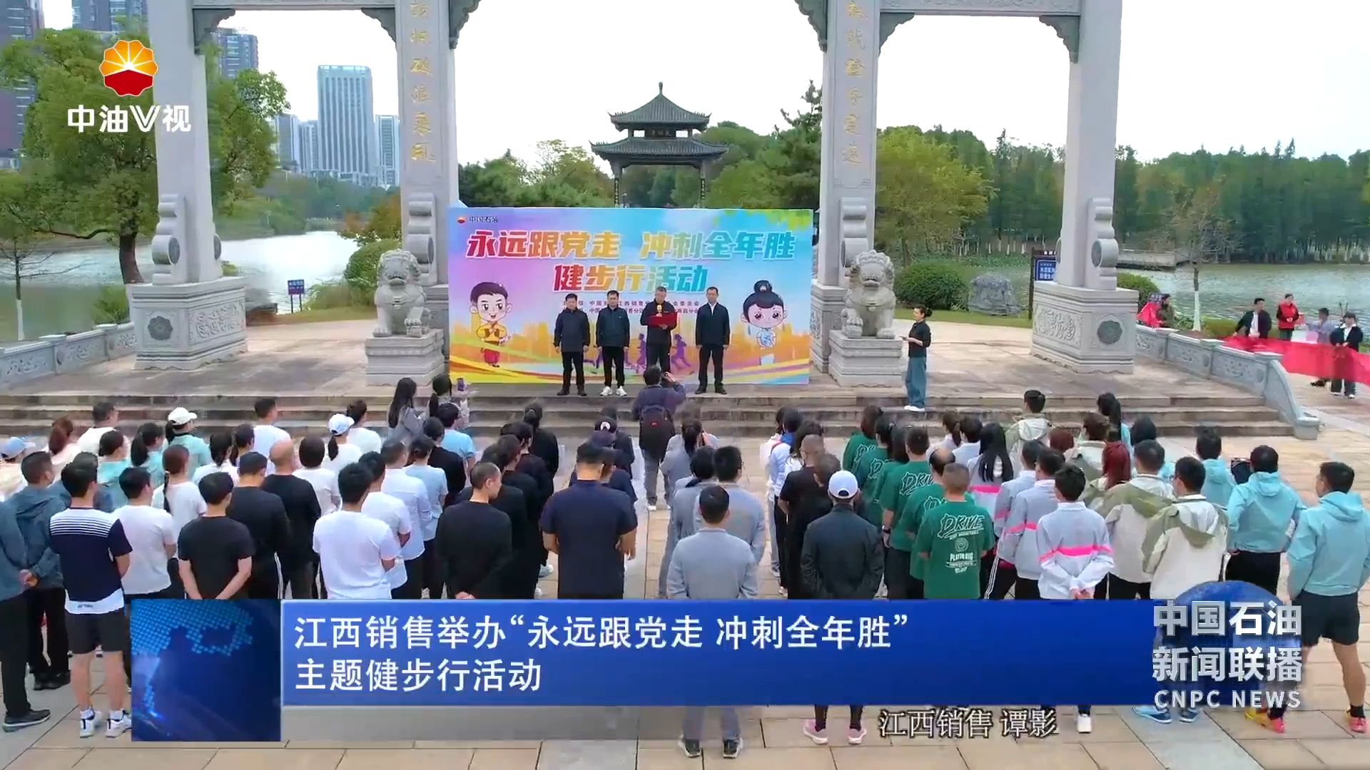 江西销售举办“永远跟党走  冲刺全年胜”主题健步行活动