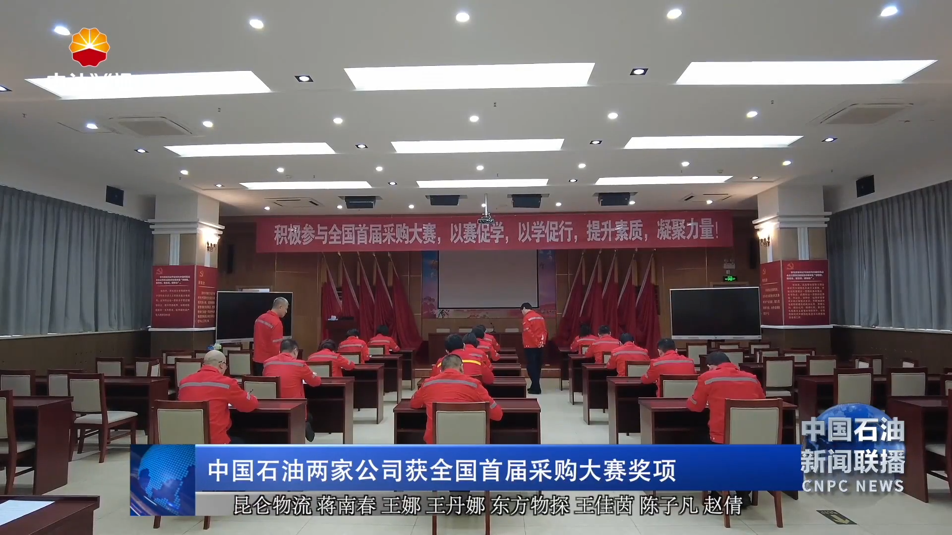 中国石油两家公司获全国首届采购大赛奖项