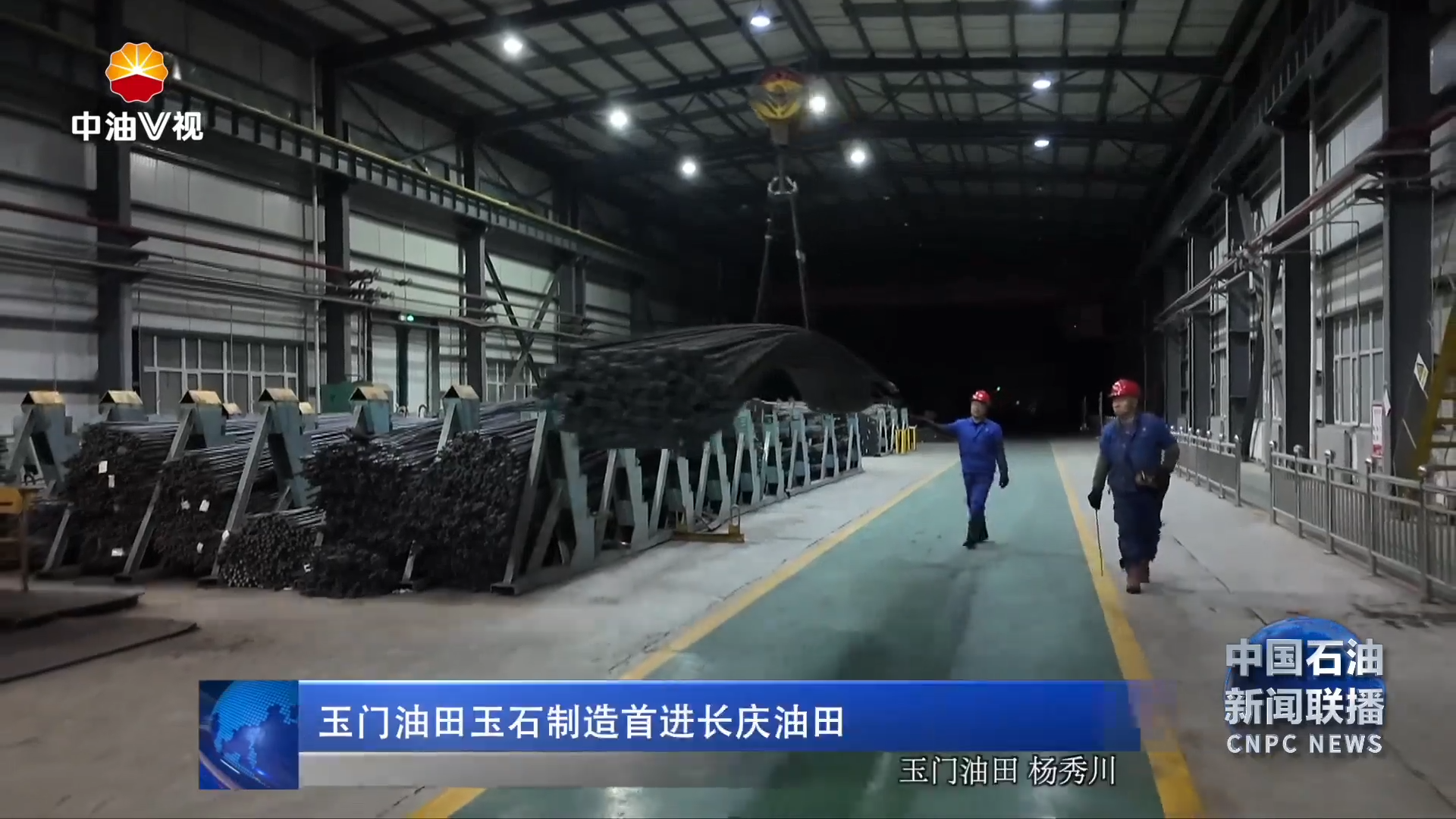 玉门油田玉石制造首进长庆油田