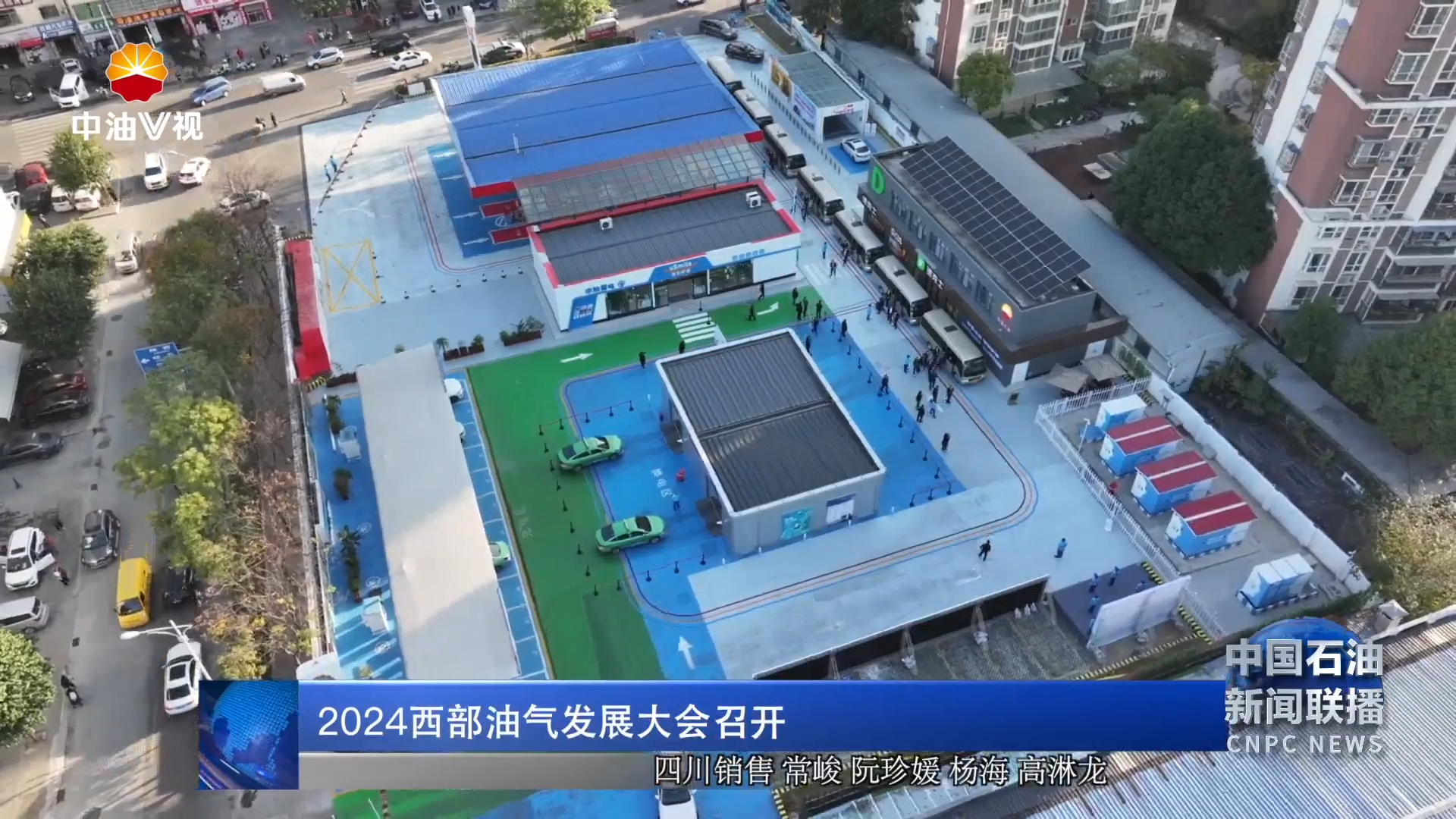 2024西部油气发展大会召开