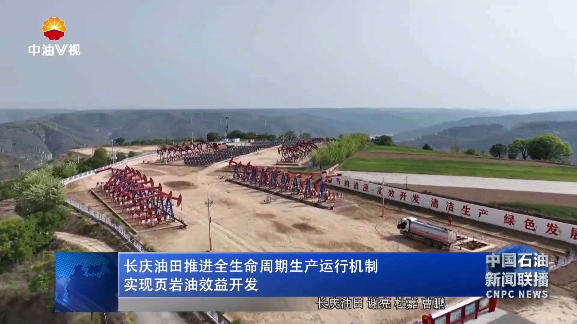 长庆油田推进全生命周期生产运行机制   实现页岩油效益开发