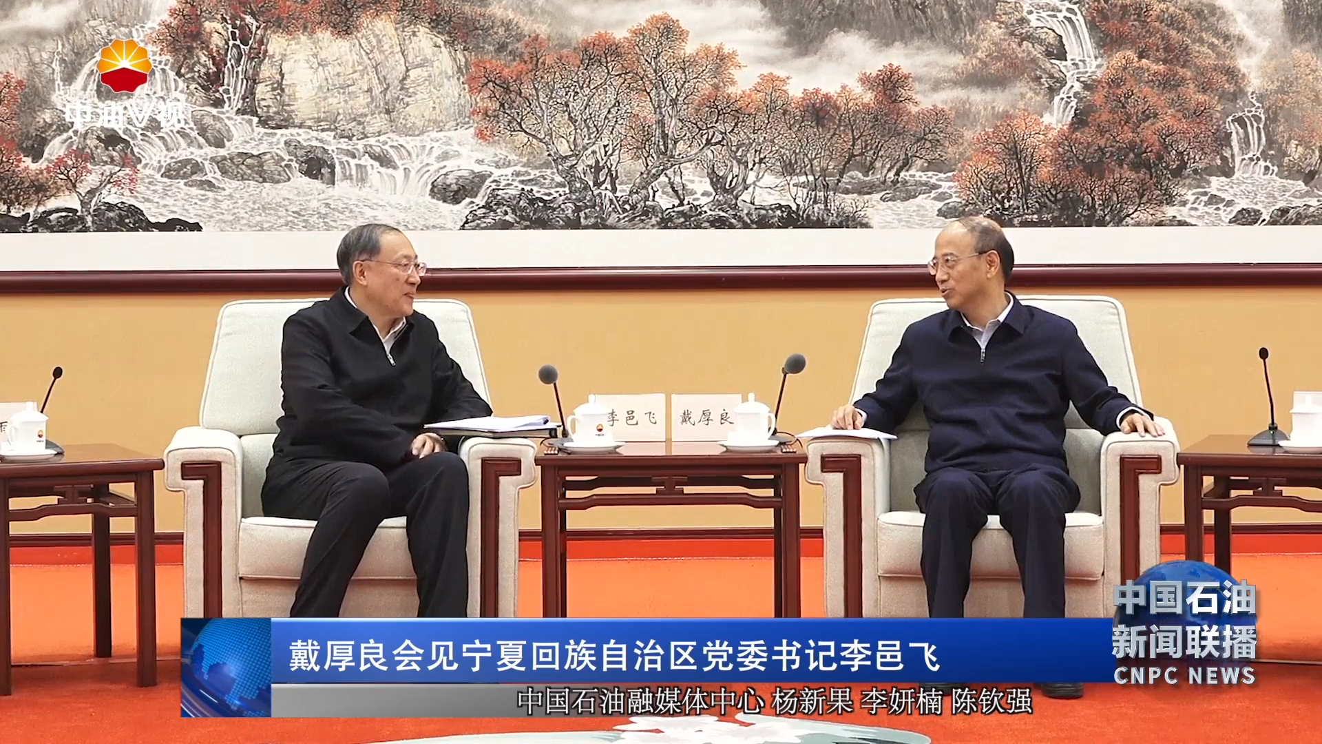 戴厚良会见宁夏回族自治区党委书记李邑飞