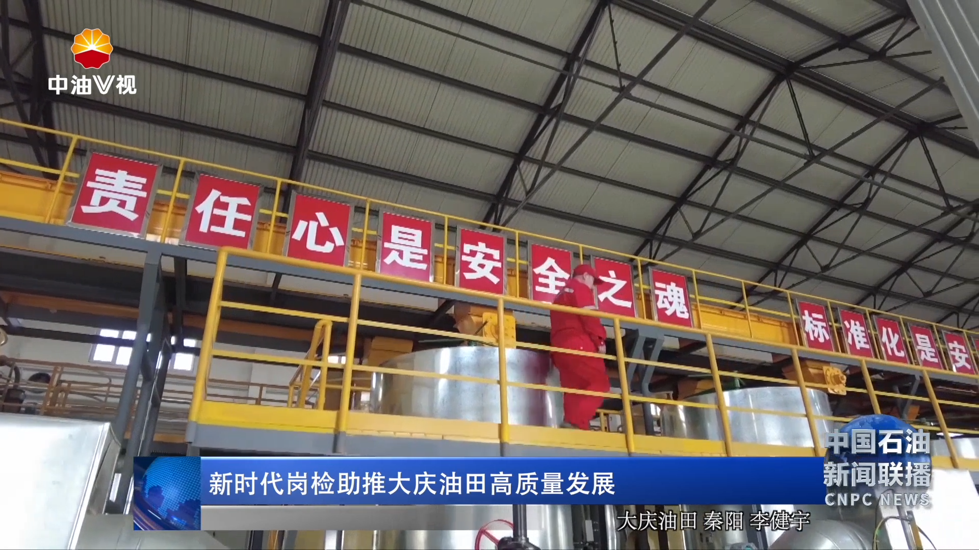 新时代岗检助推大庆油田高质量发展
