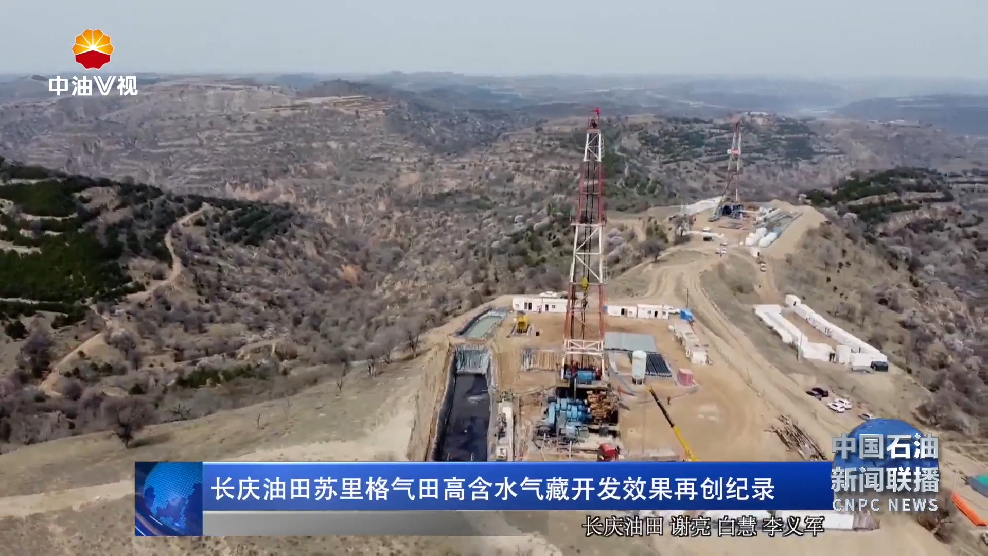 长庆油田苏里格气田高含水气藏开发效果再创纪录