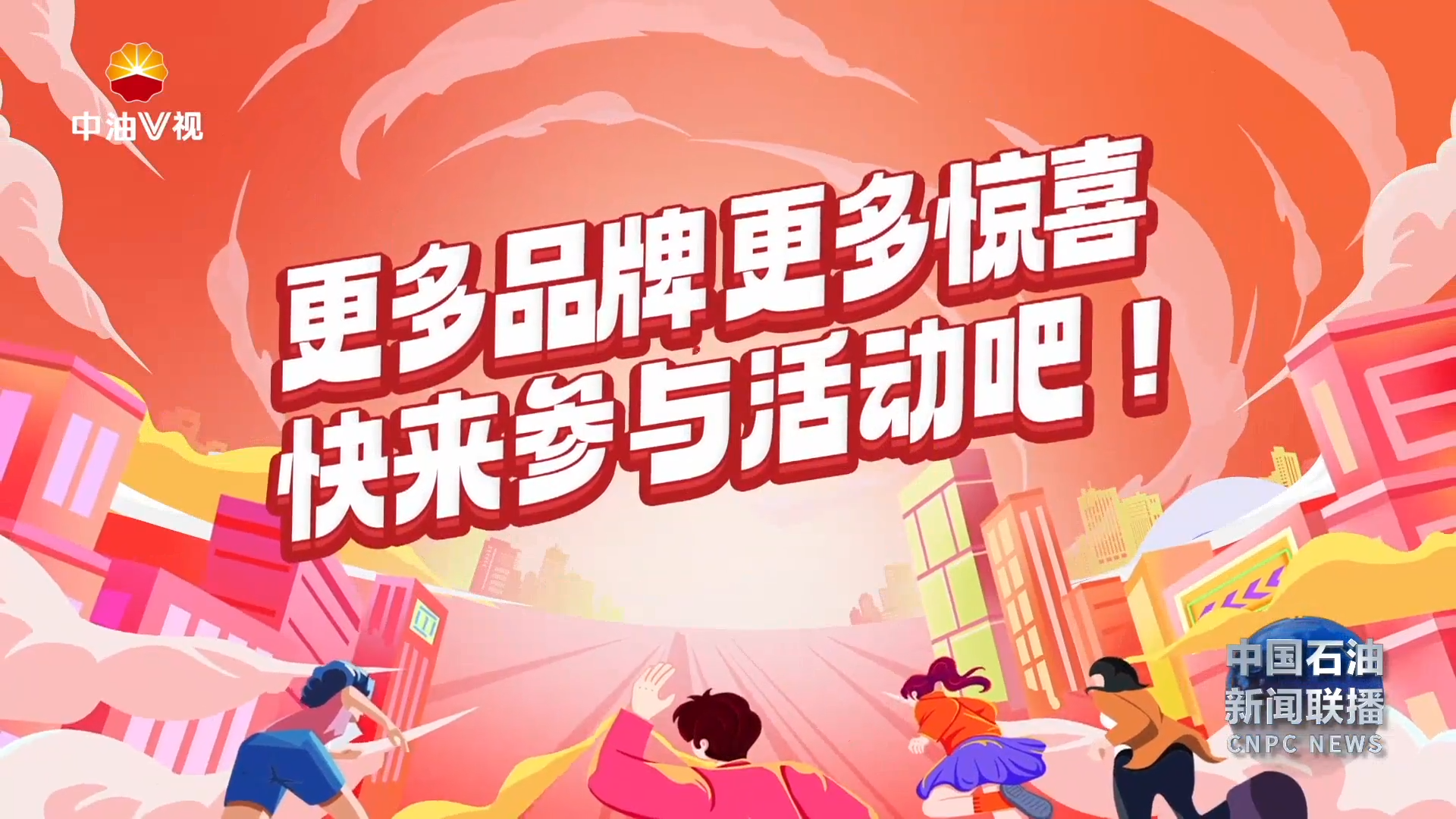 第二届我要上石油春晚网络互动活动启动