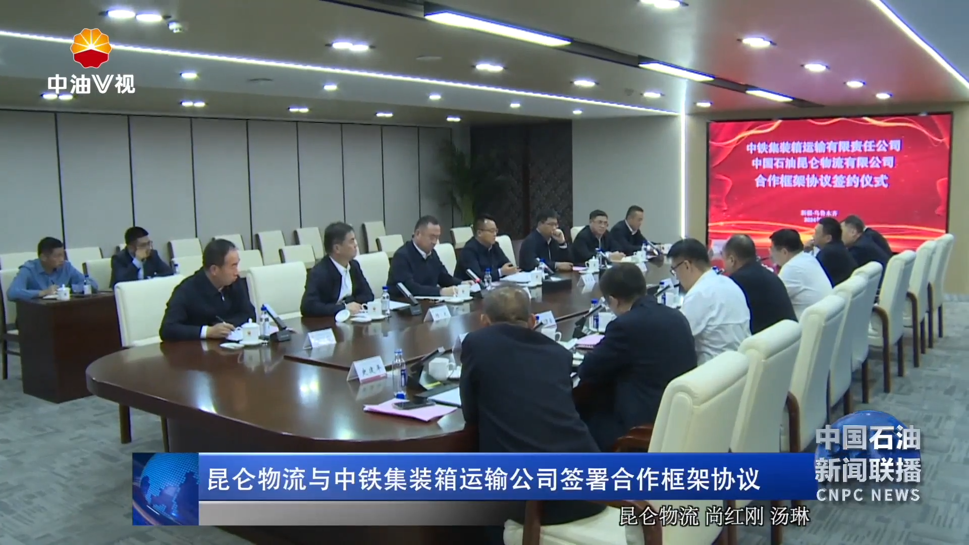 昆仑物流与中铁集装箱运输公司签署合作框架协议