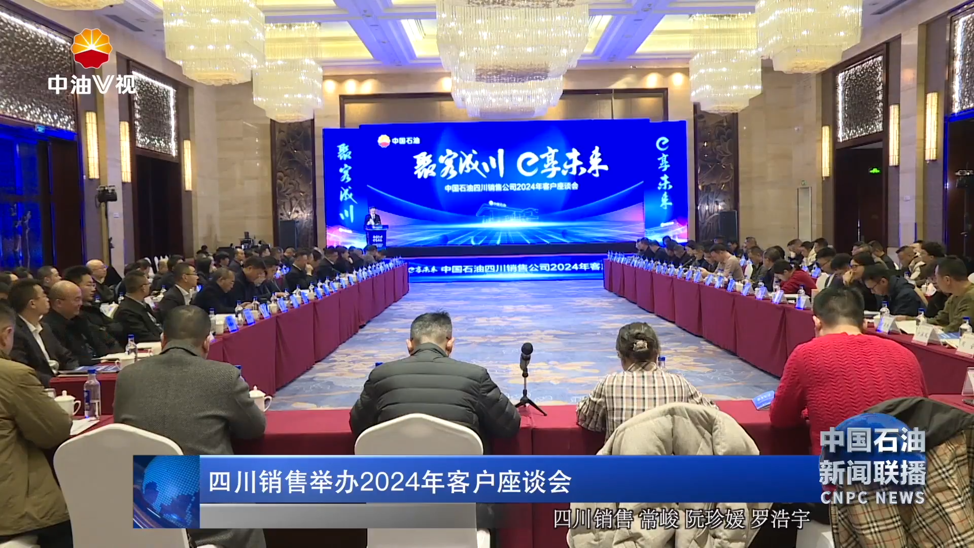 四川销售举办2024年客户座谈会