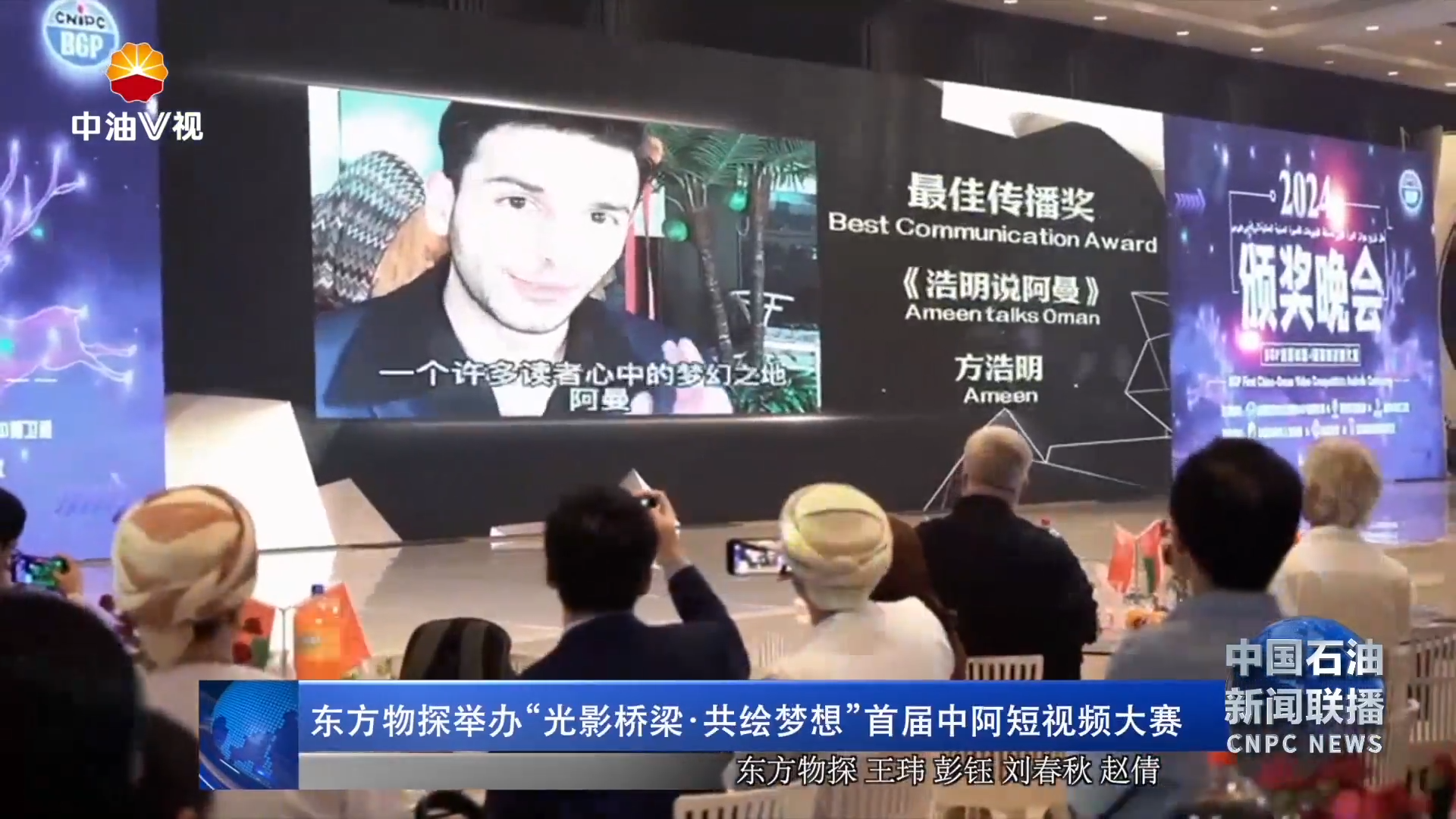 东方物探举办“光影桥梁  · 共绘梦想”首届中阿短视频大赛