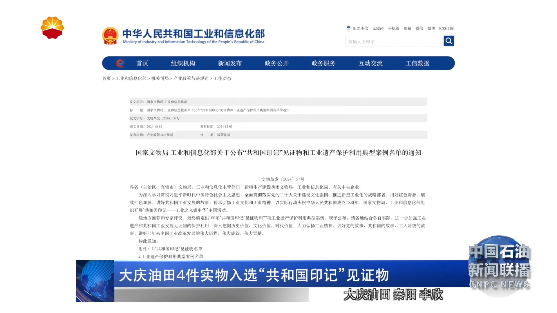 大庆油田4件实物入选“共和国印记”见证物