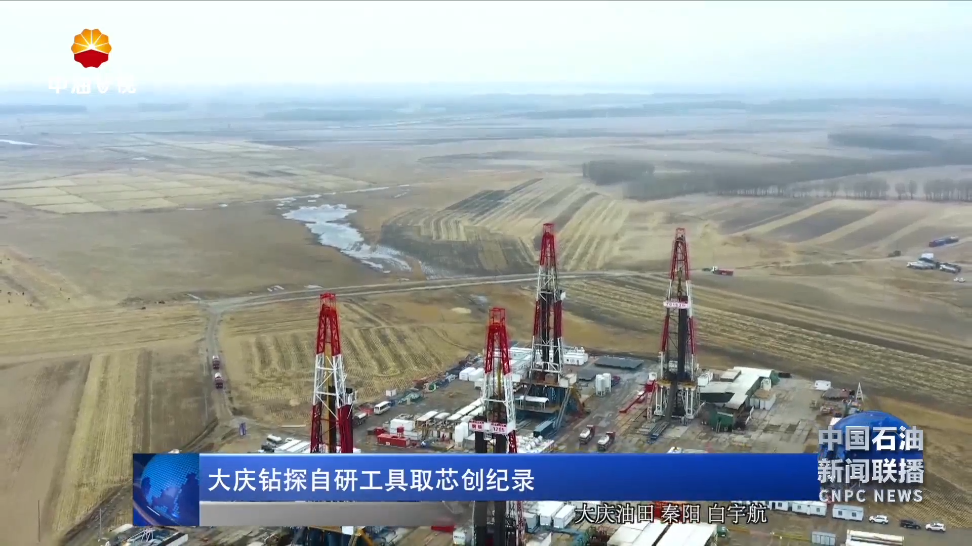 大庆钻探自研工具取芯创纪录