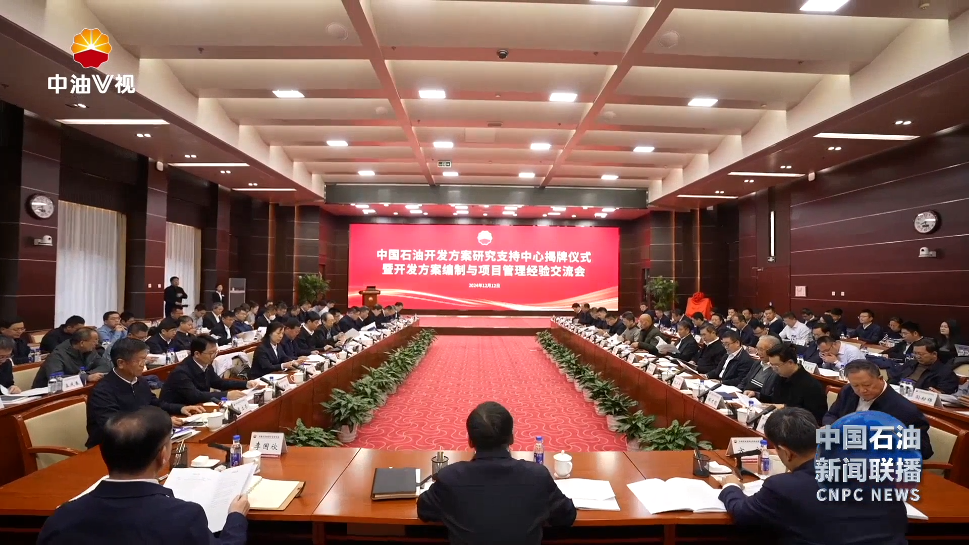 中国石油开发方案研究支持中心揭牌仪式暨开发方案编制与项目管理经验交流会举办