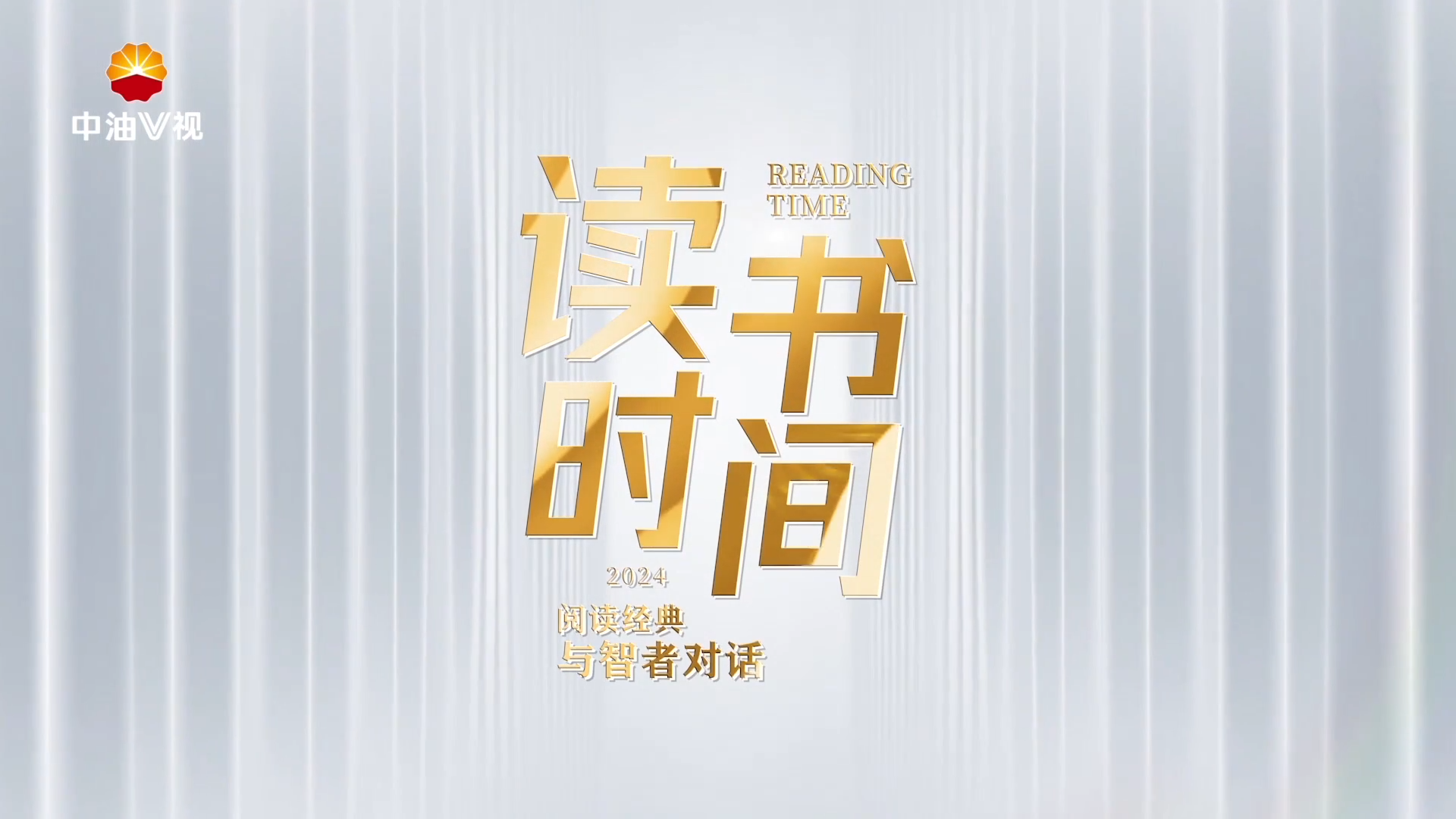 《读书时间》第三期：《我看见的世界》（上）