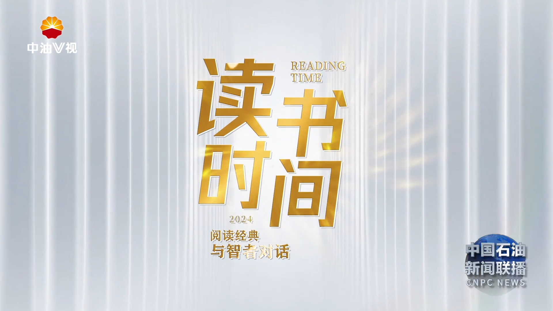 《读书时间》  第四期：《我看见的世界》 （下）