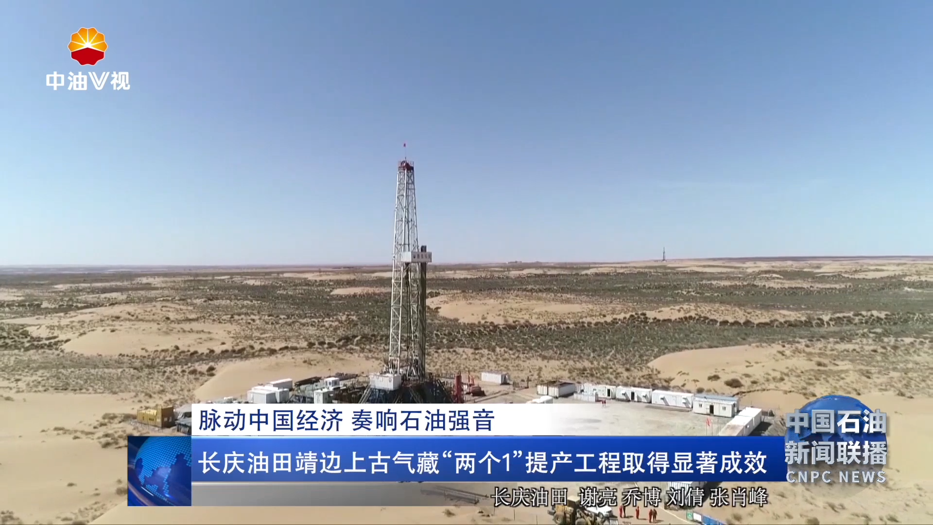脉动中国经济 奏响石油强音