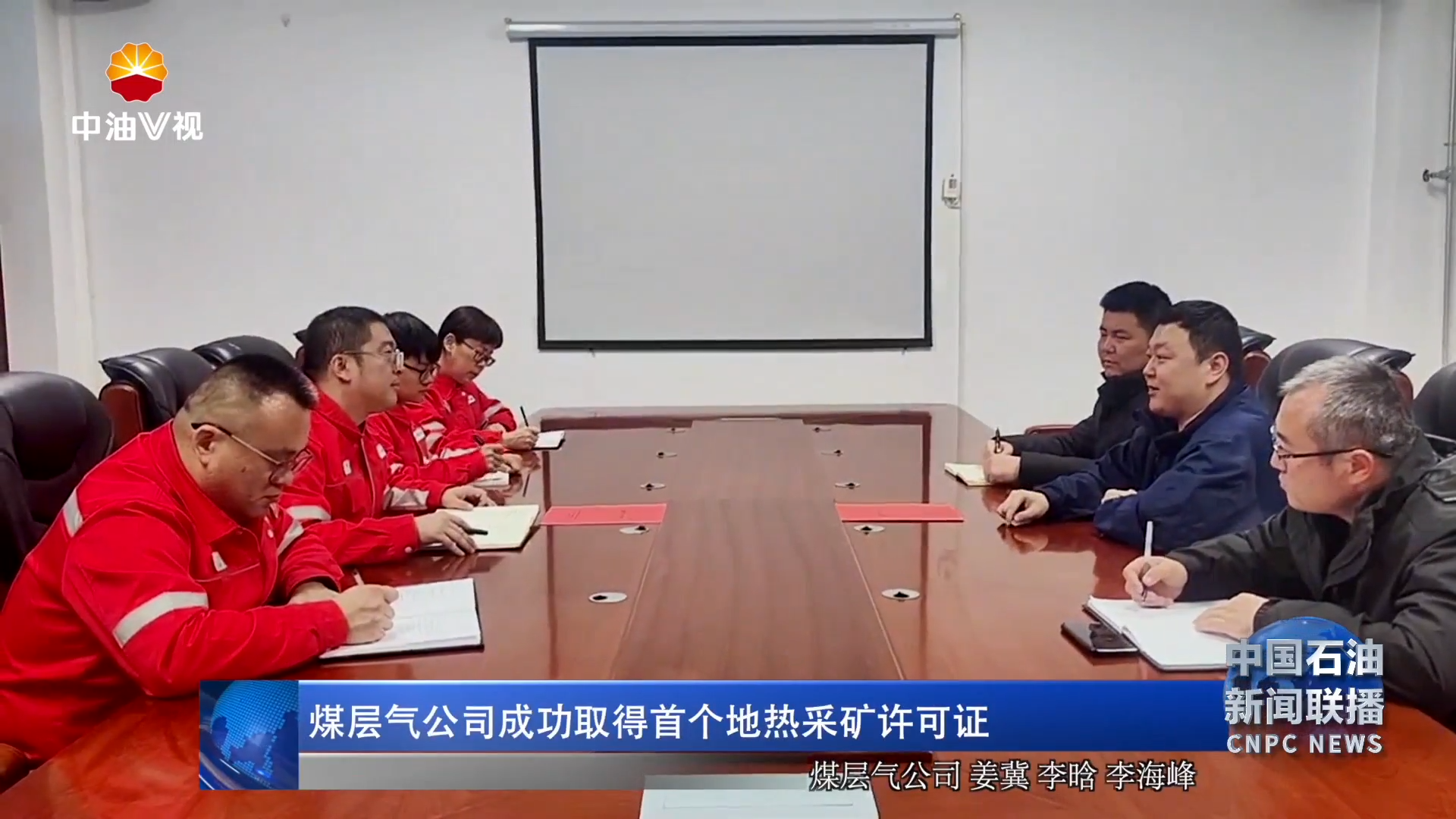 煤层气公司成功取得首个地热采矿许可证