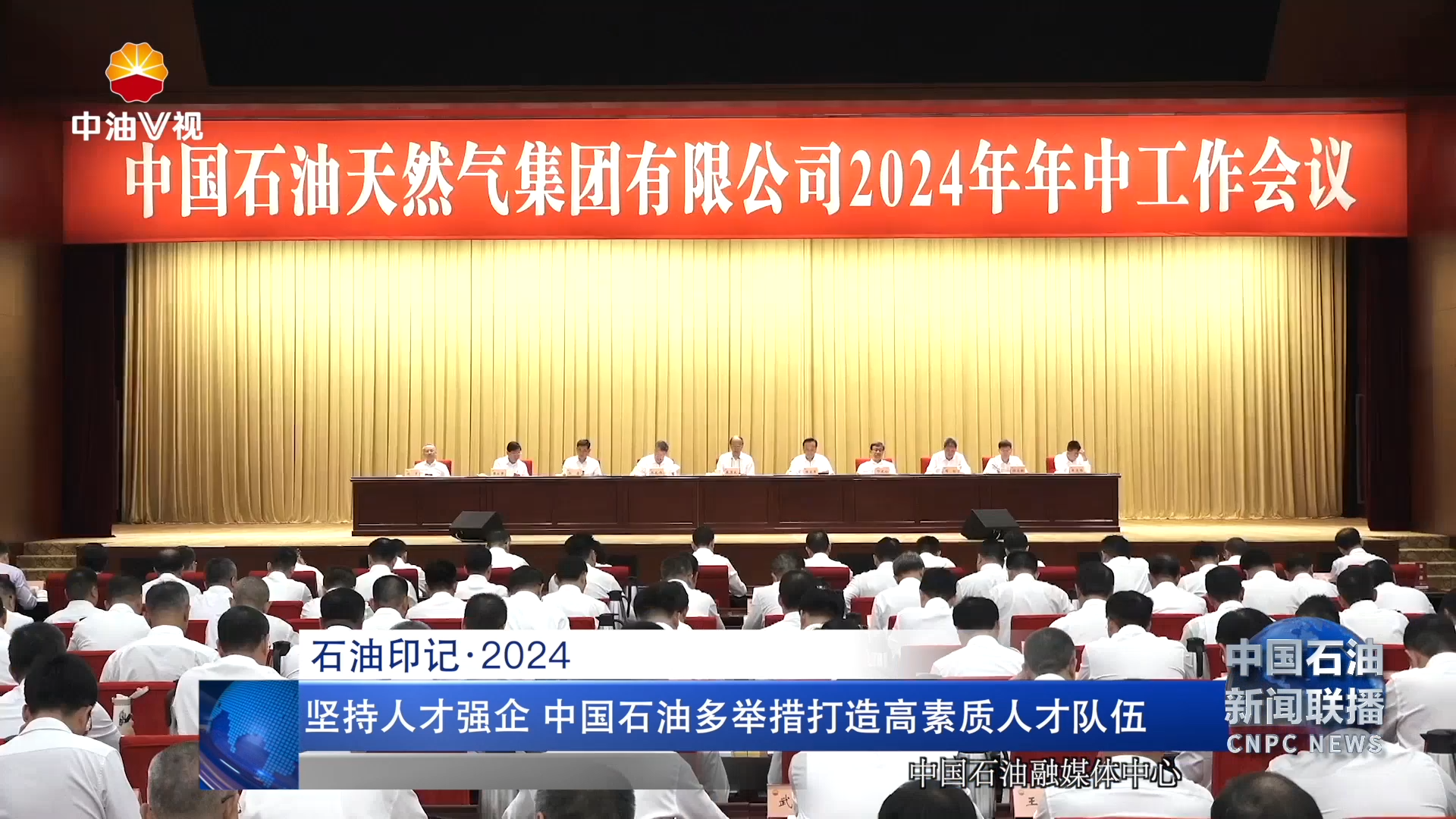 坚持人才强企  中国石油多举措打造高素质人才队伍