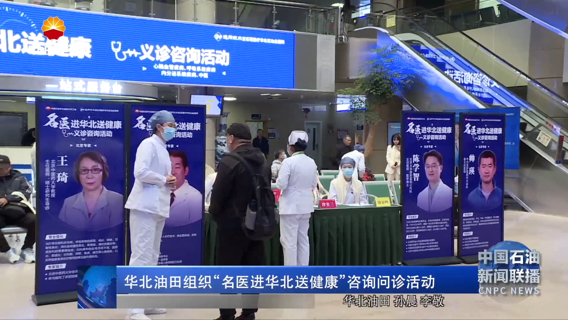 华北油田组织“名医进华北送健康 ”咨询问诊活动