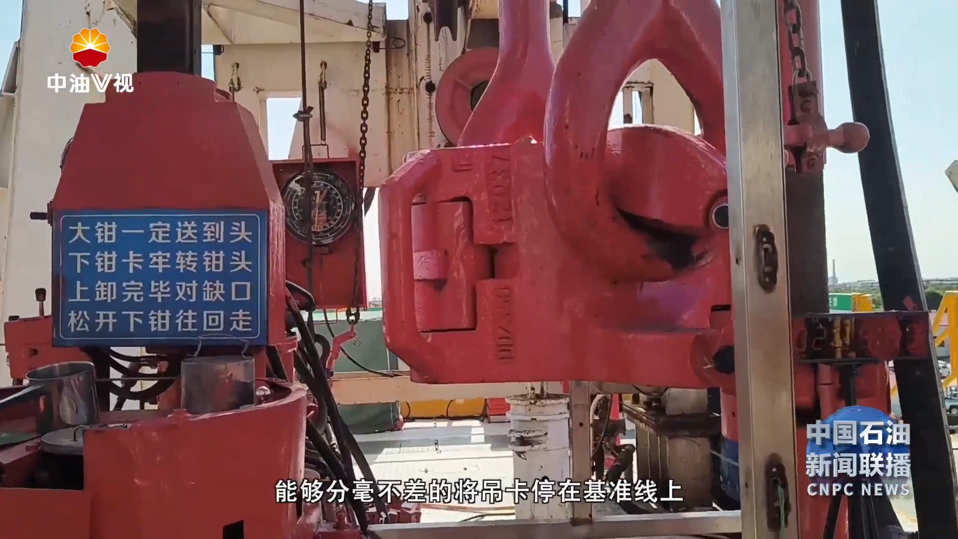 石油工人有绝活起放空游车：精准悬停 分毫不差