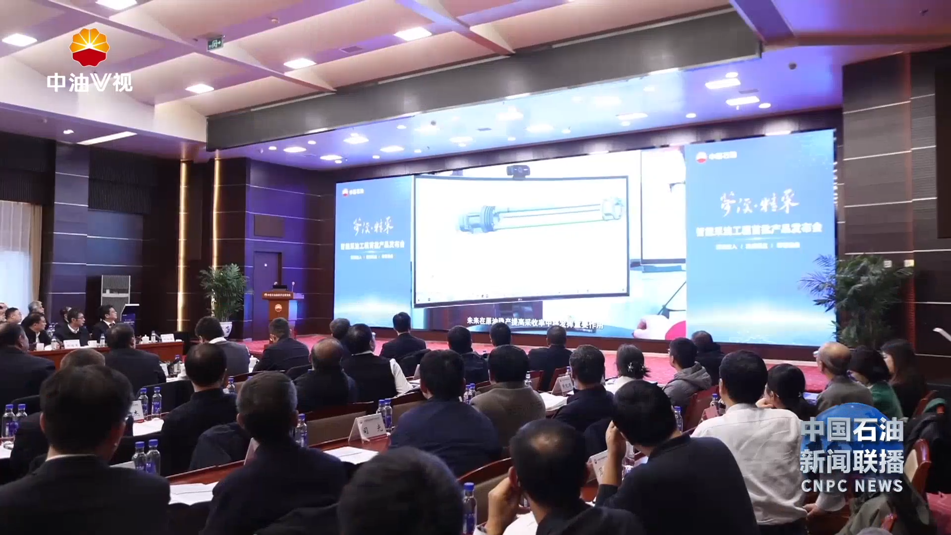 “梦溪·精采”智能采油工程首批产品发布会在京举办