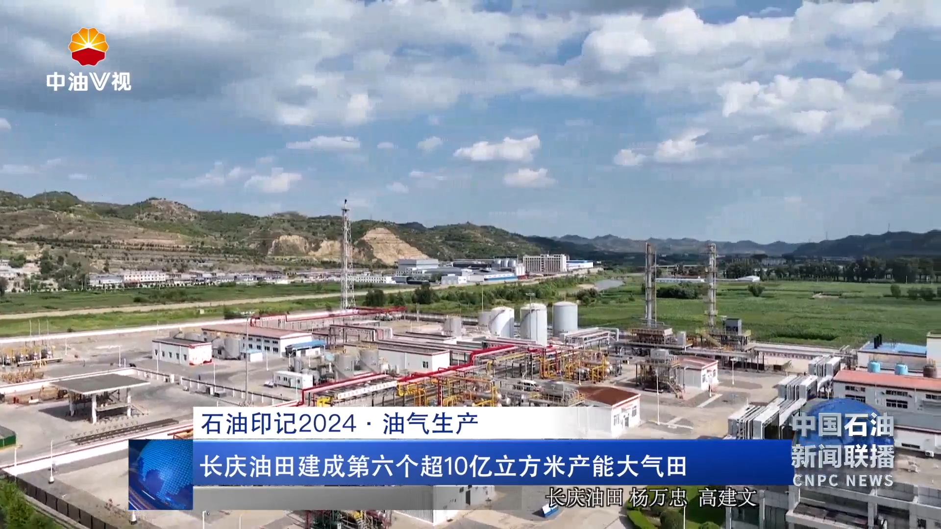 石油印记2024·油气生产