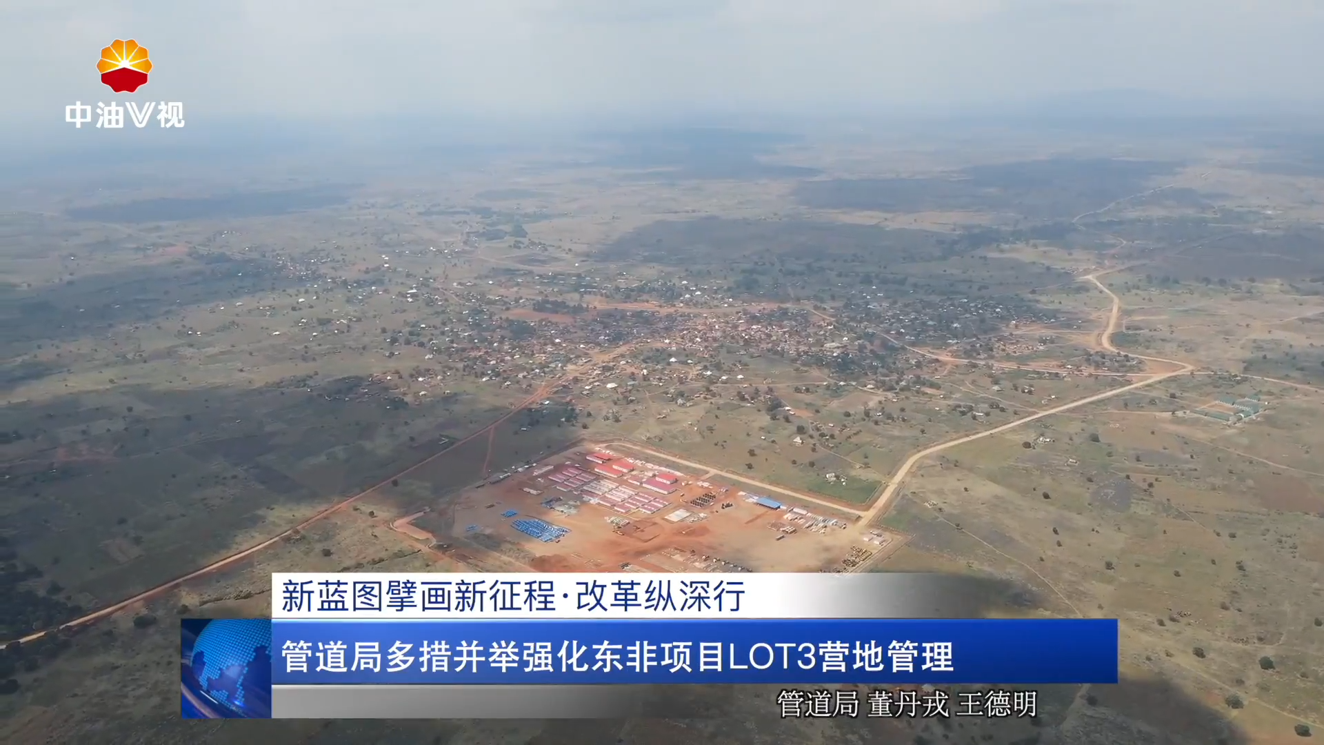 管道局多措并举强化东非项目LOT3营地管理