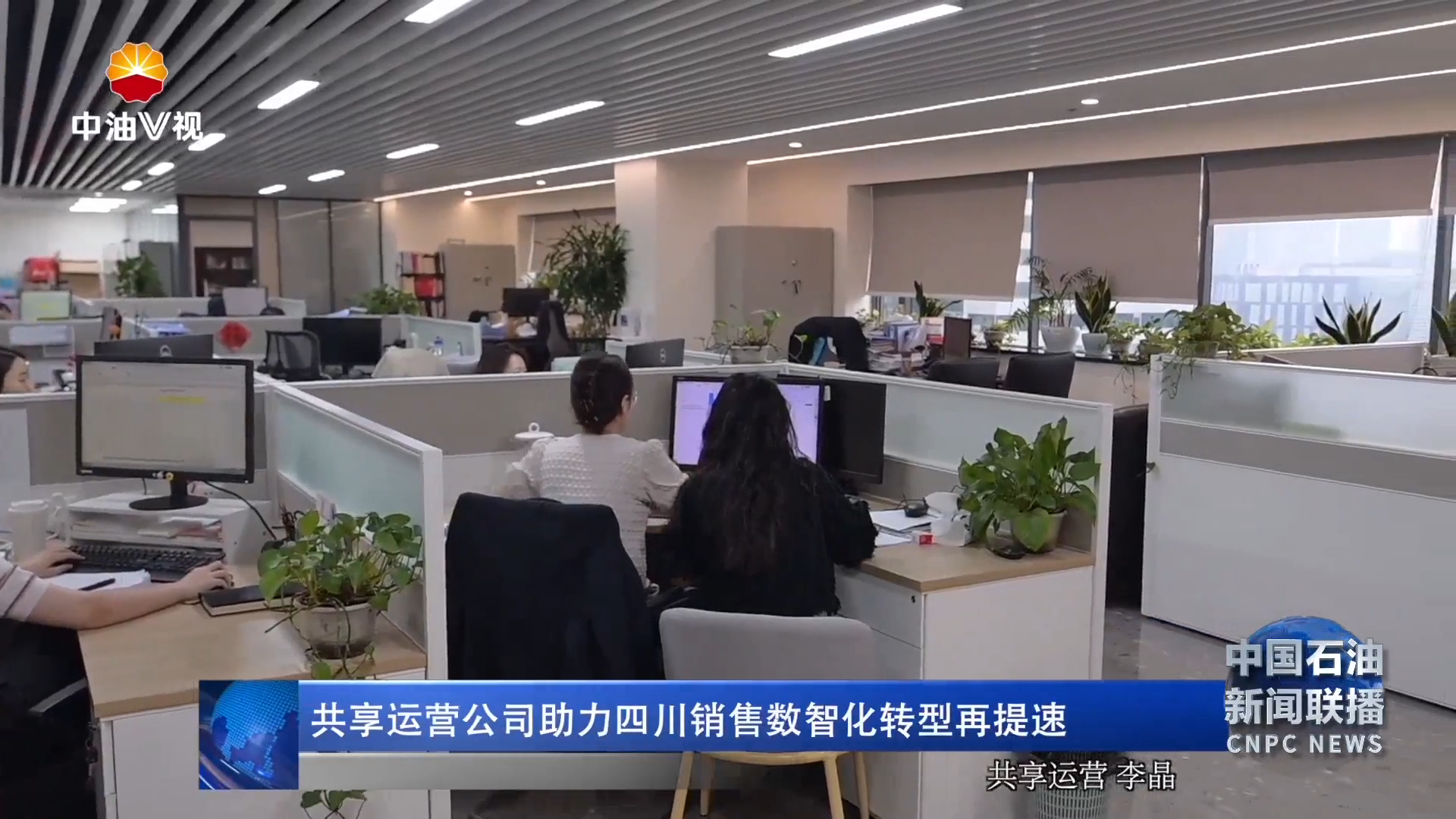 共享运营公司助力四川销售数智化转型再提速