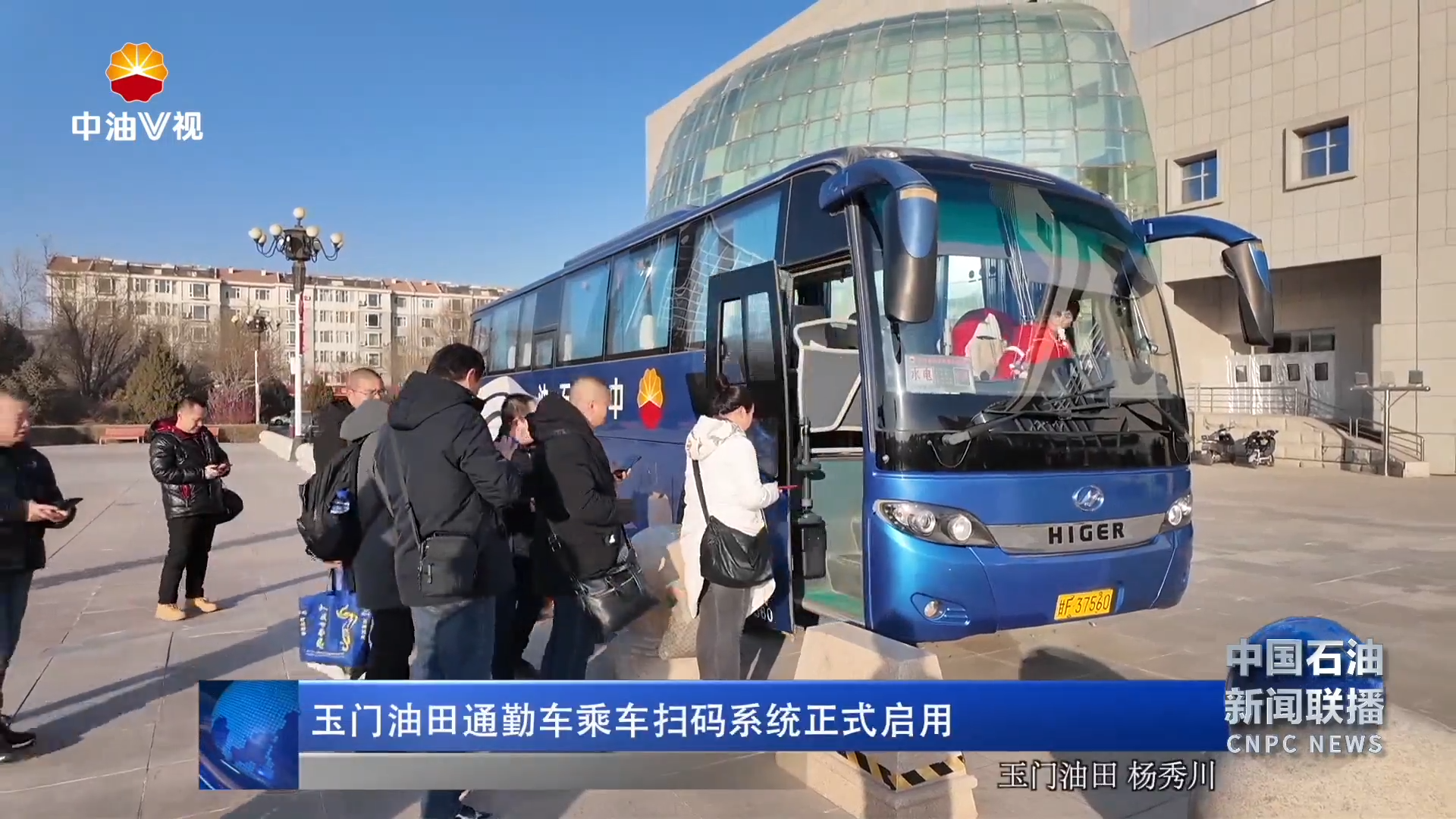 玉门油田通勤车乘车扫码系统正式启用