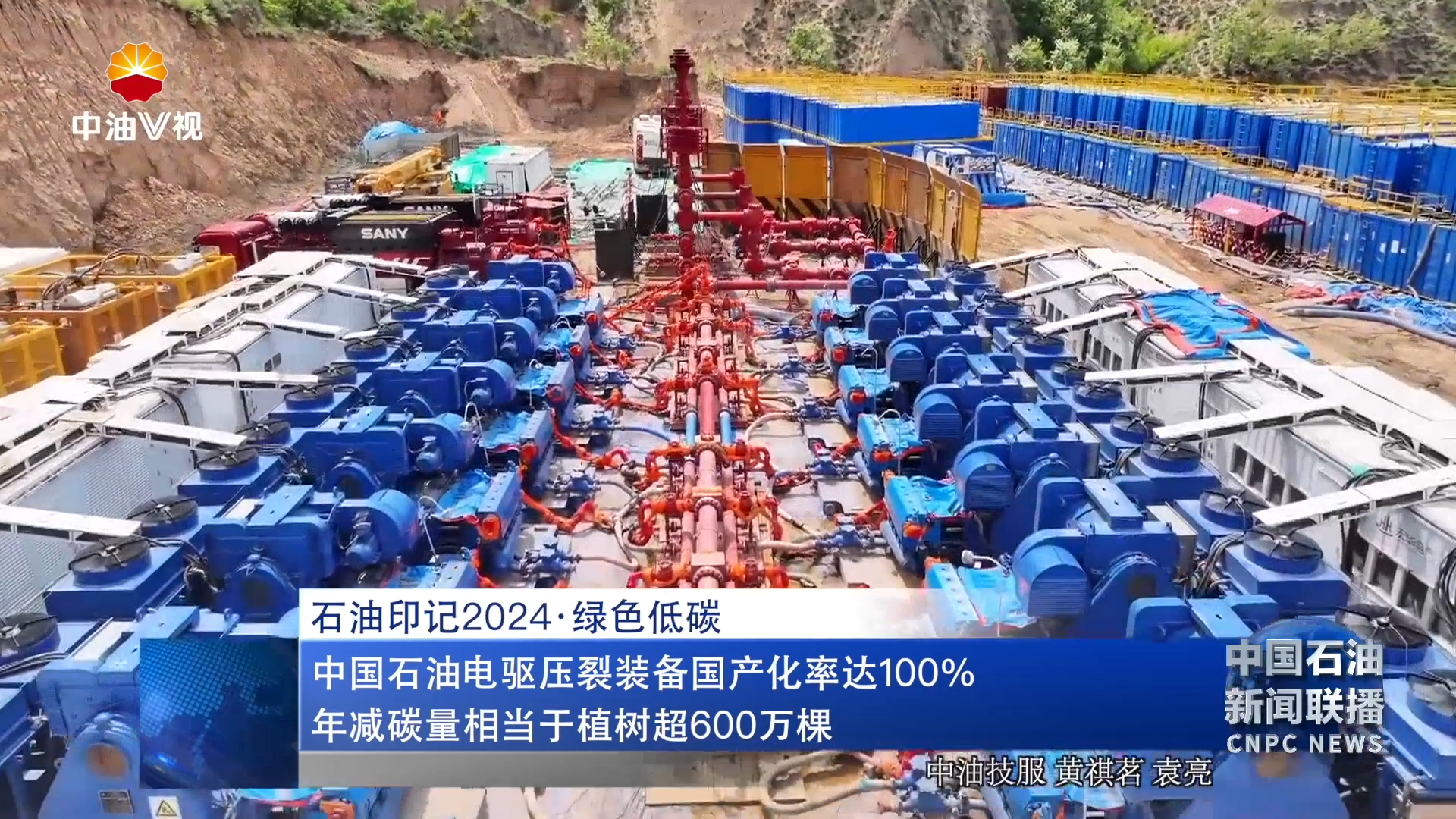 石油印记2024·绿色低碳