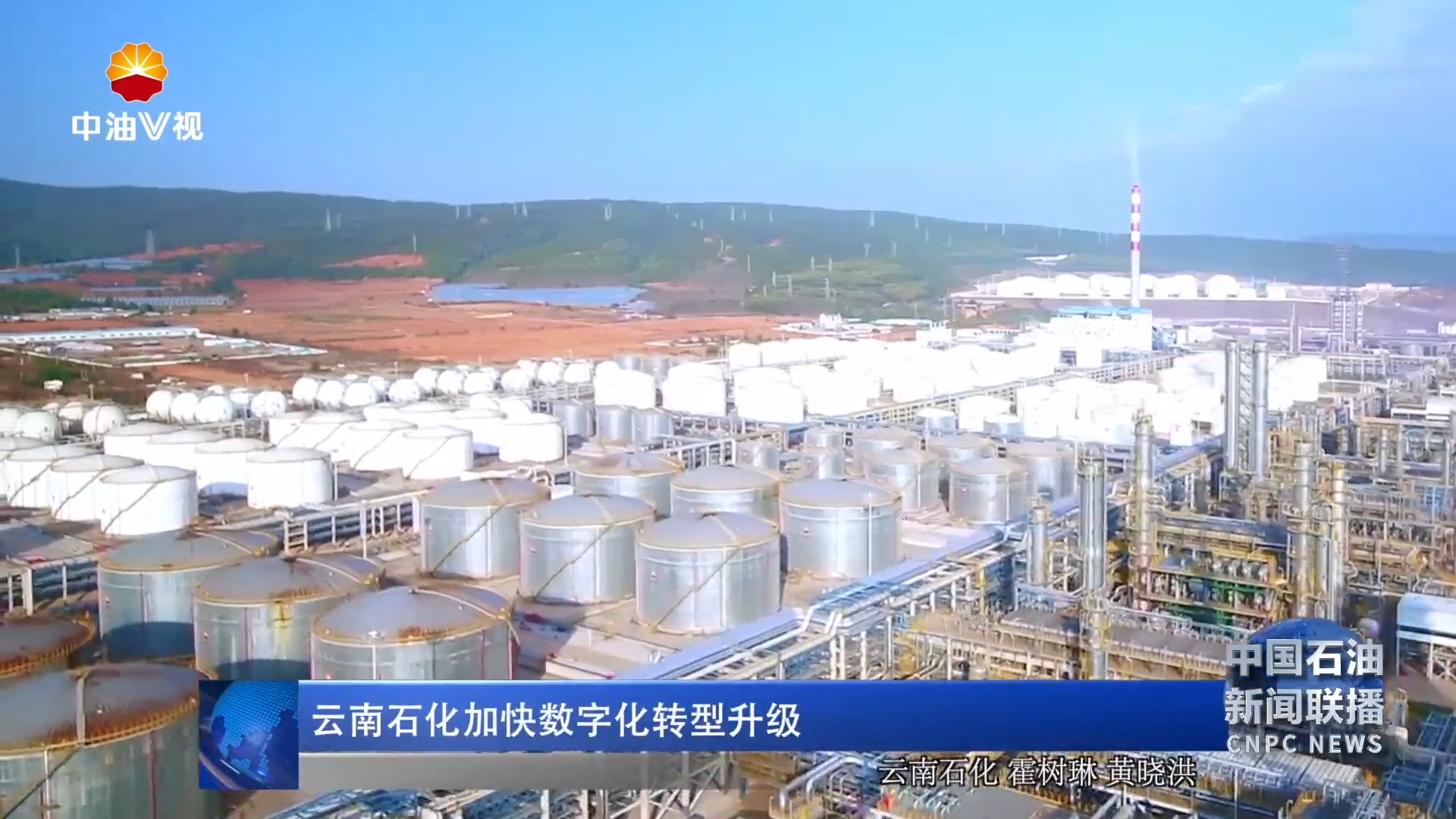 云南石化加快数字化转型升级