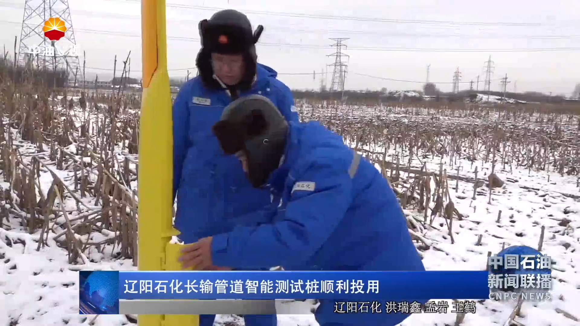 辽阳石化长输管道智能测试桩顺利投用