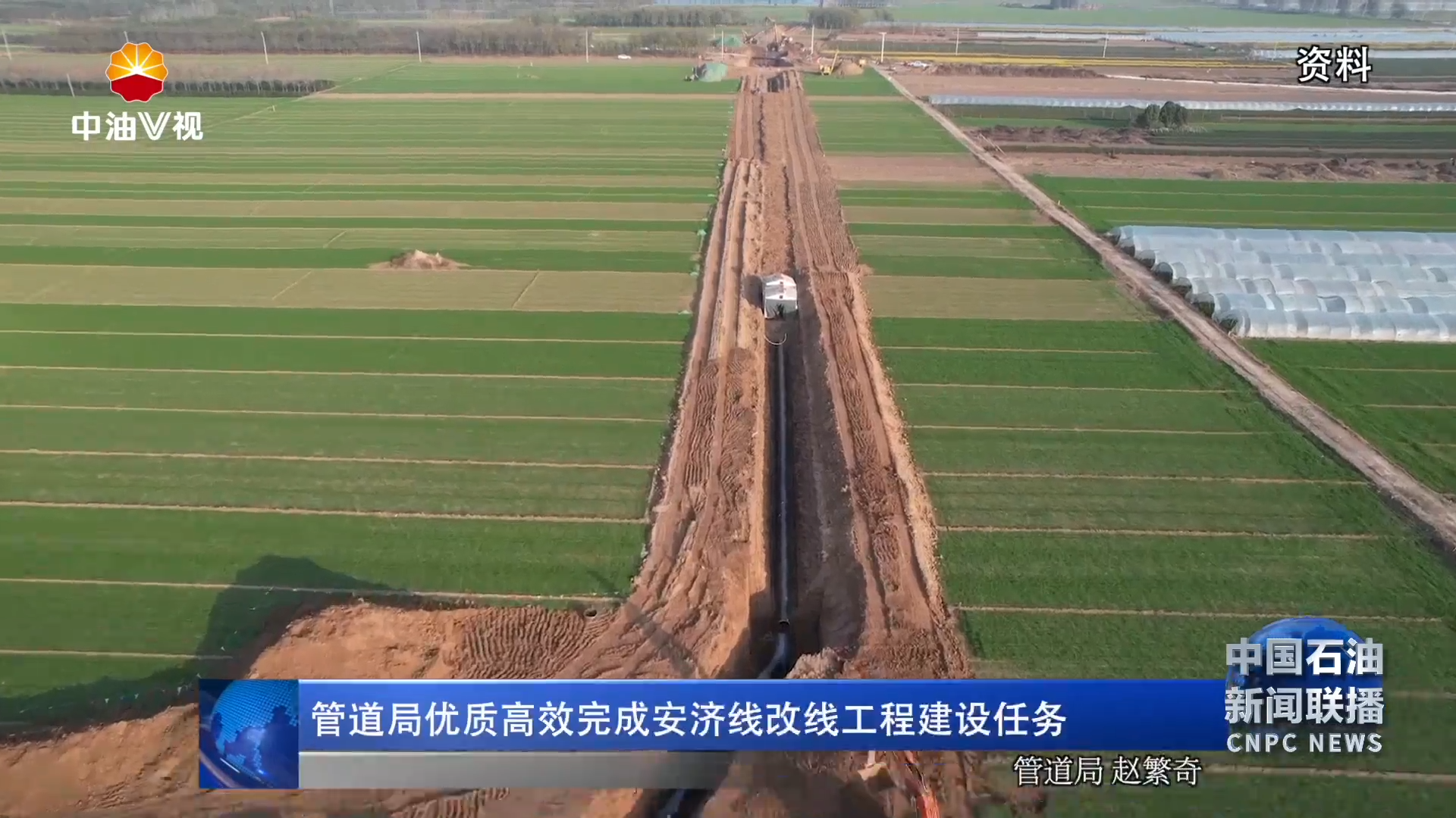 管道局优质高效完成安济线改线工程建设任务