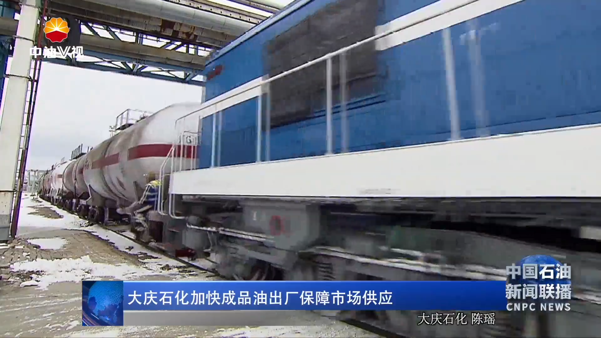 大庆石化加快成品油出厂保障市场供应
