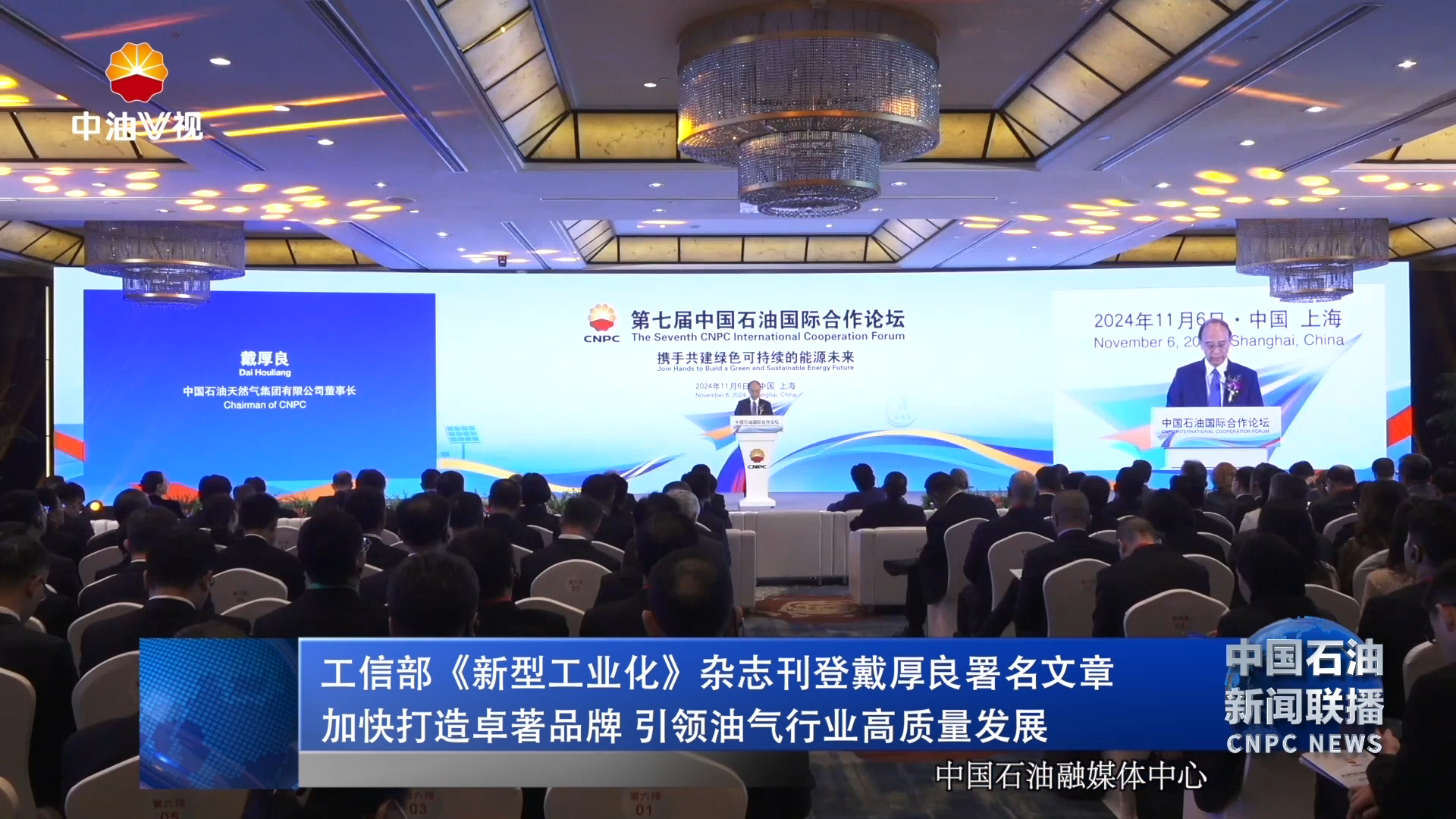 工信部《新型工业化》杂志刊登戴厚良署名文章：
加快打造卓著品牌引领油气行业高质量发展